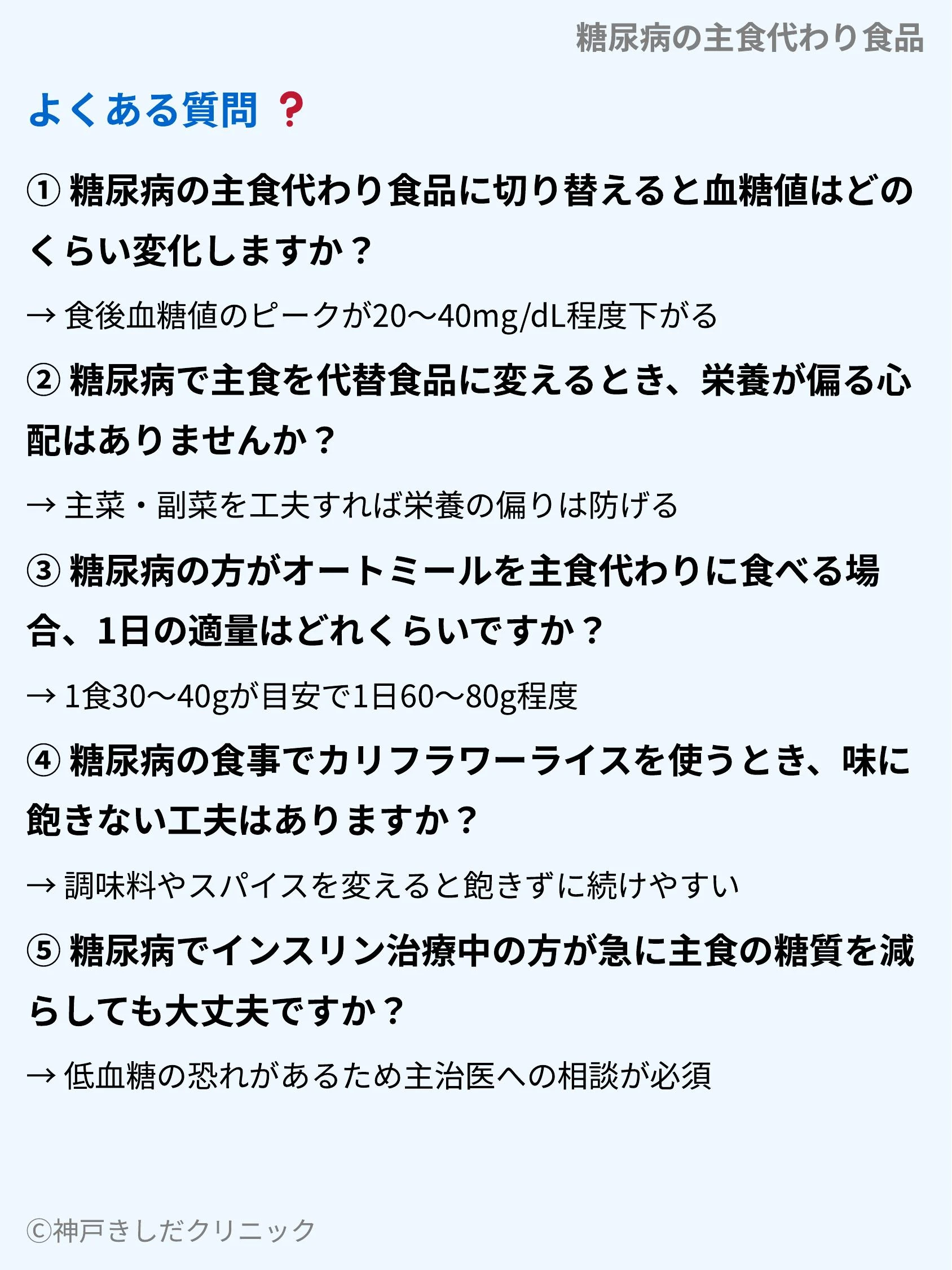 糖尿病の主食代わり食品_10.webp