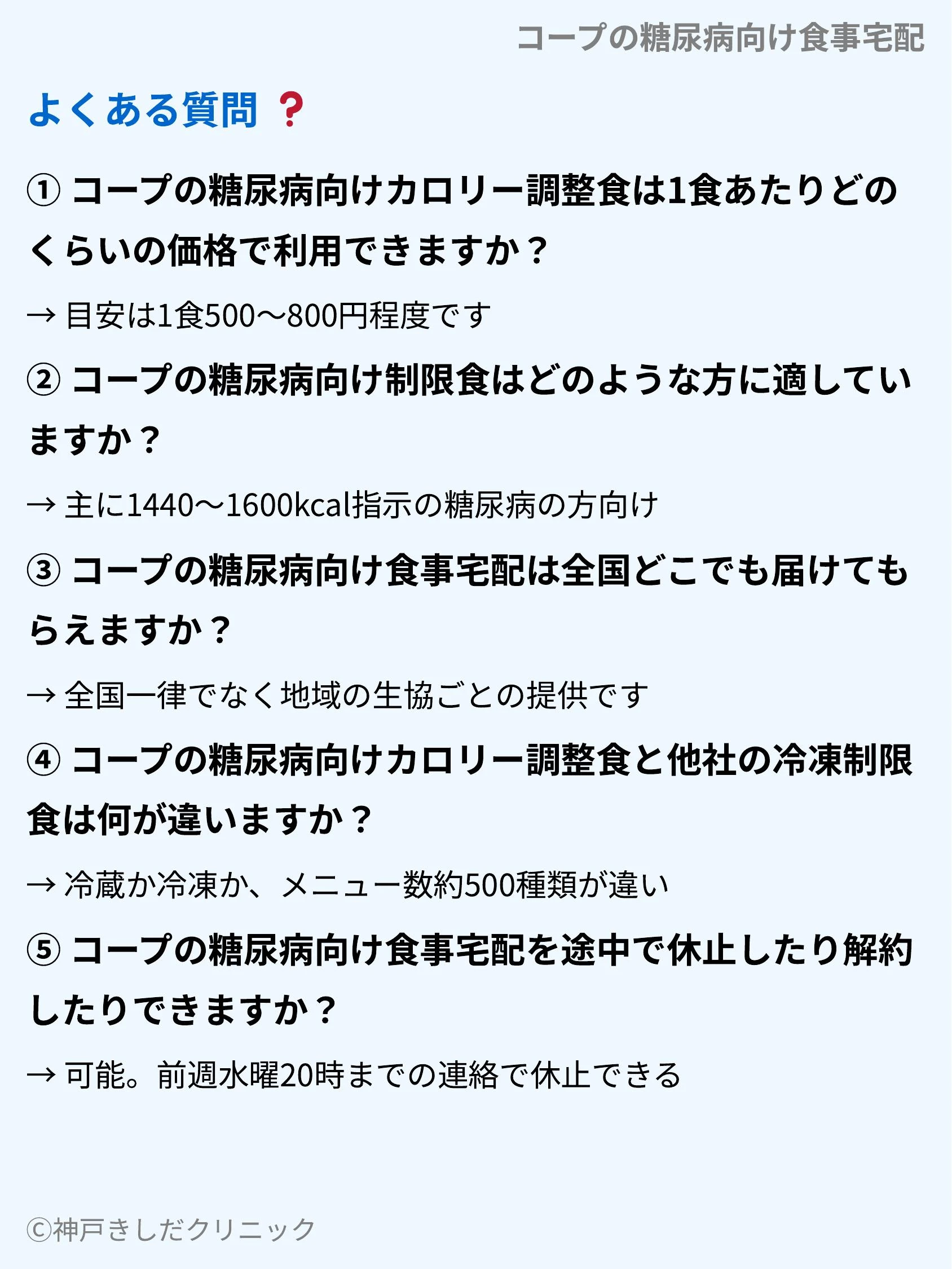 コープの糖尿病向け食事宅配_10.webp