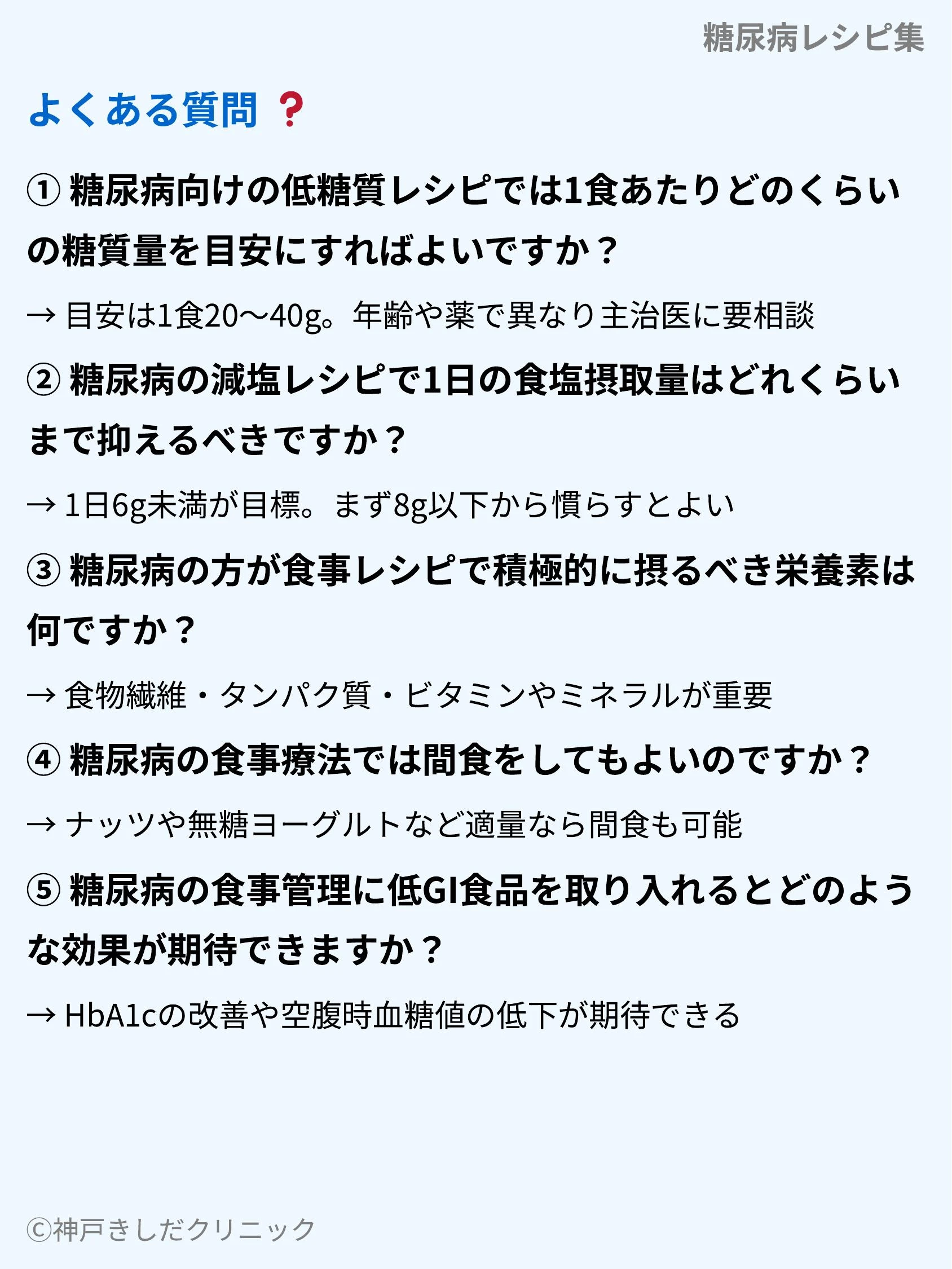 糖尿病レシピ集_10.webp
