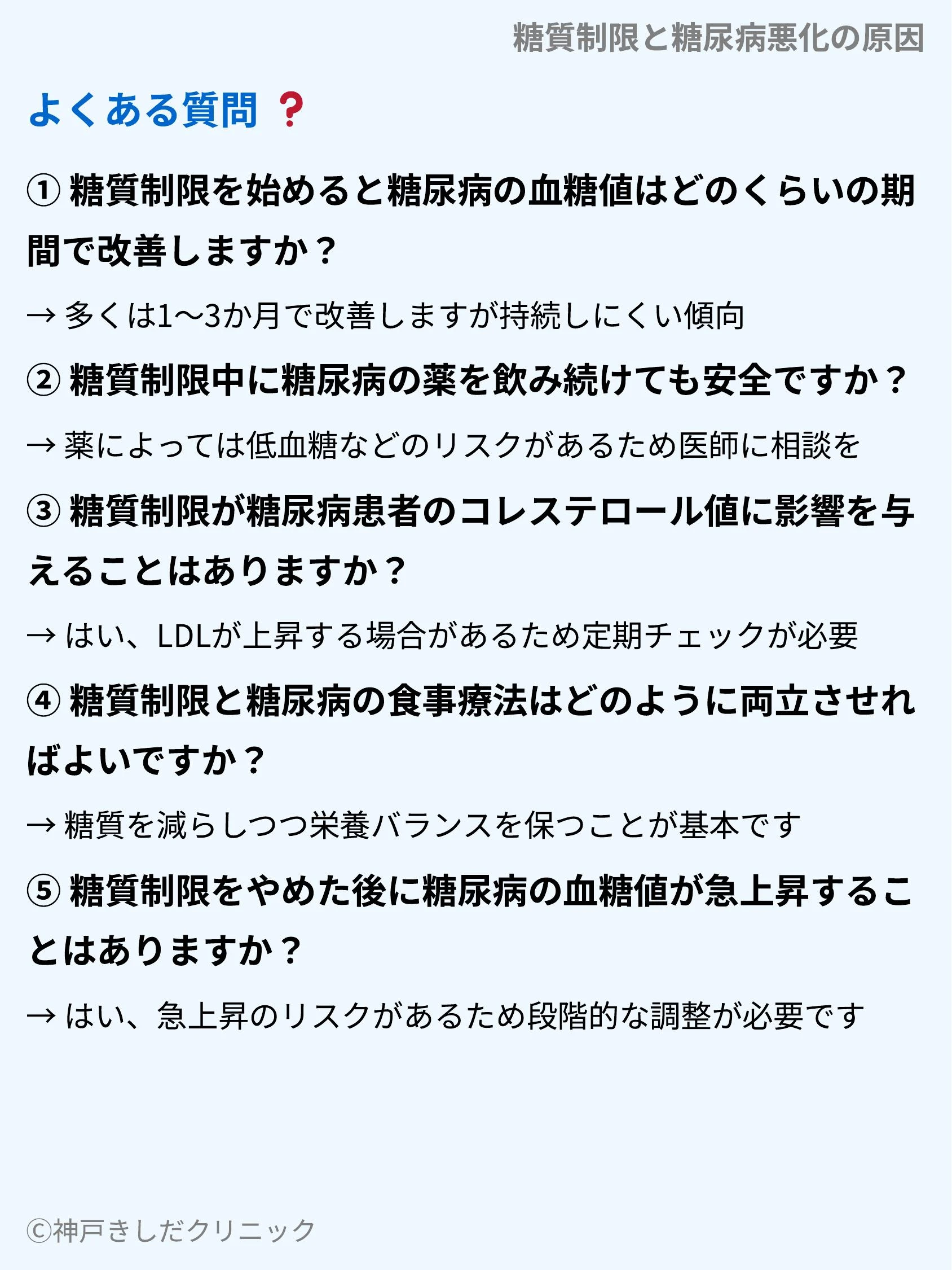 糖質制限と糖尿病悪化の原因_10.webp