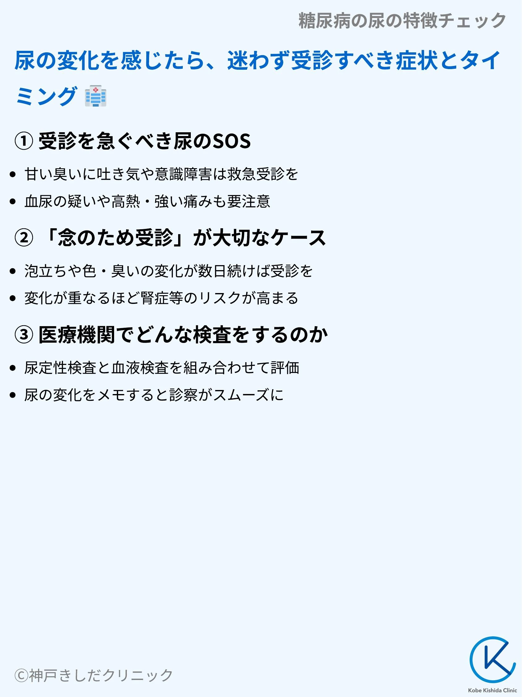 糖尿病の尿の特徴チェック_10.webp