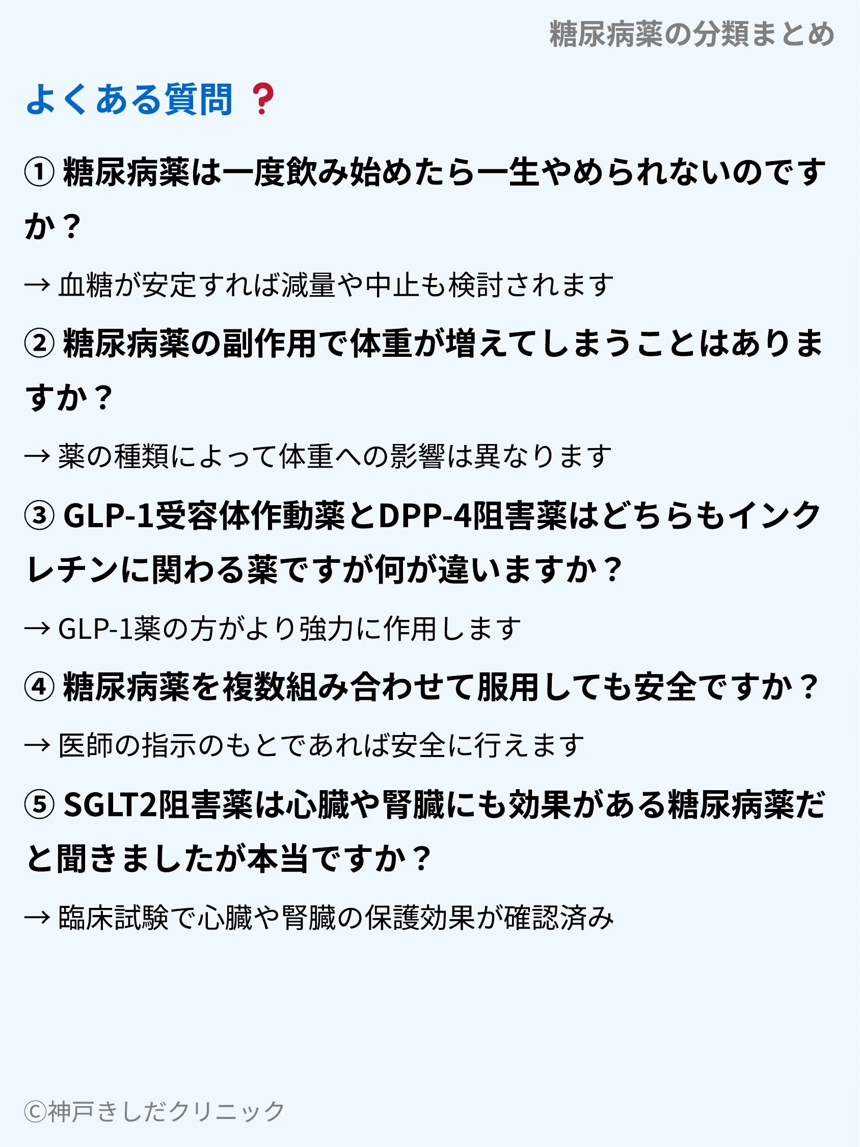 糖尿病薬の分類まとめ_10.webp