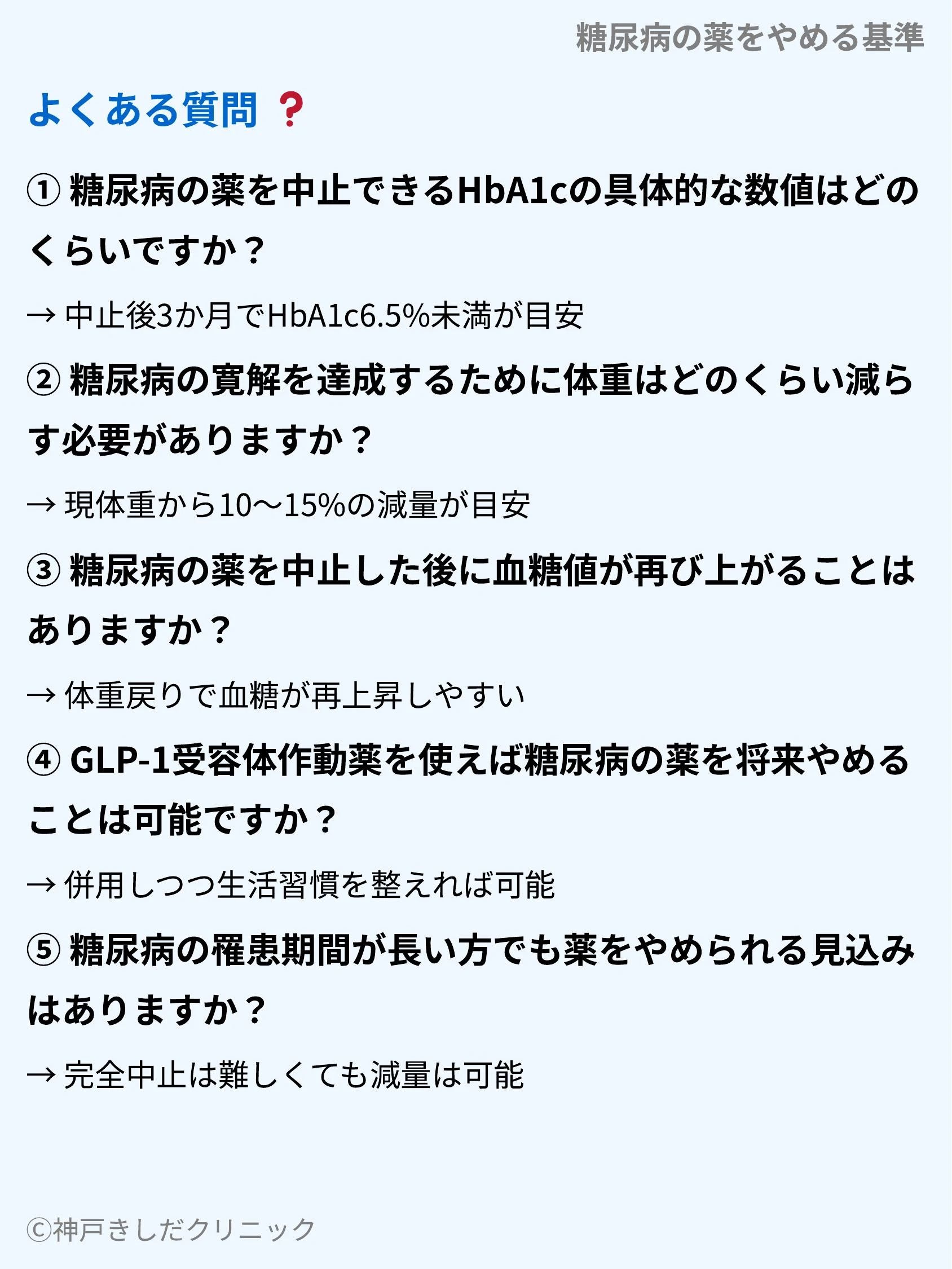 糖尿病の薬をやめる基準_10.webp