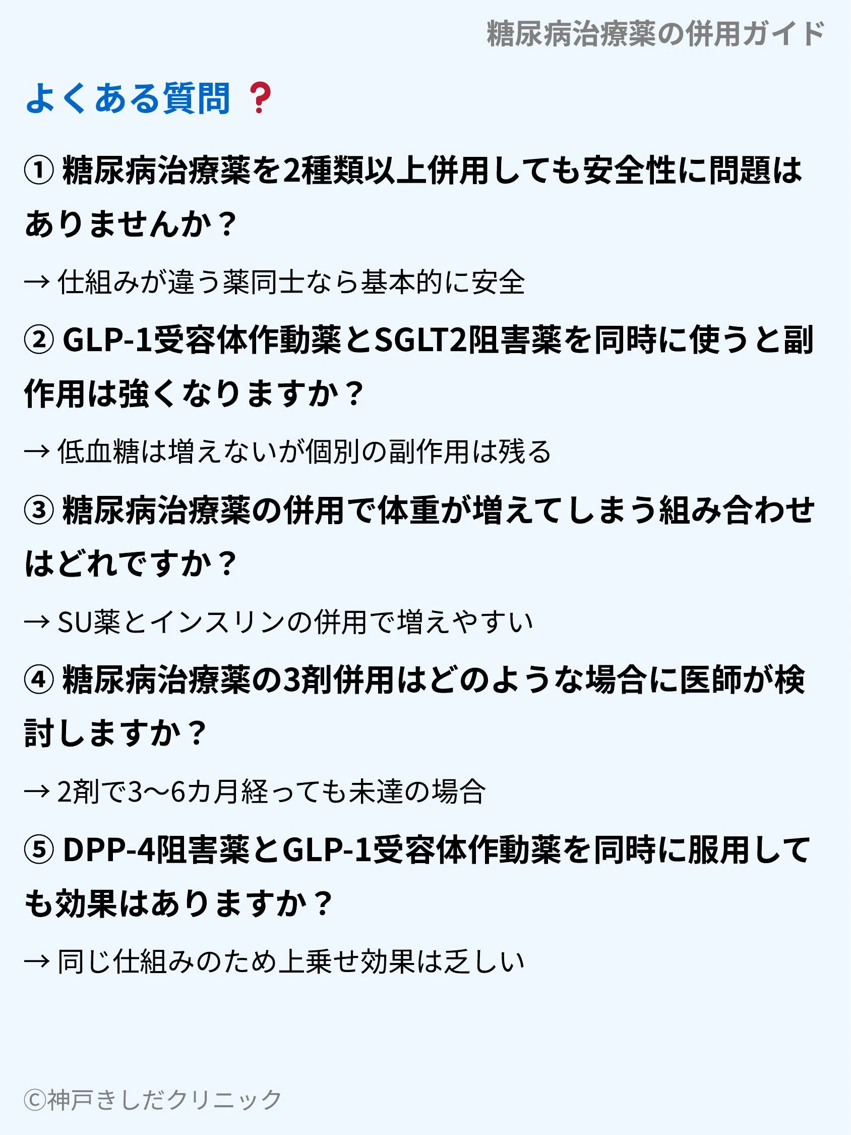 糖尿病治療薬の併用ガイド_10.webp