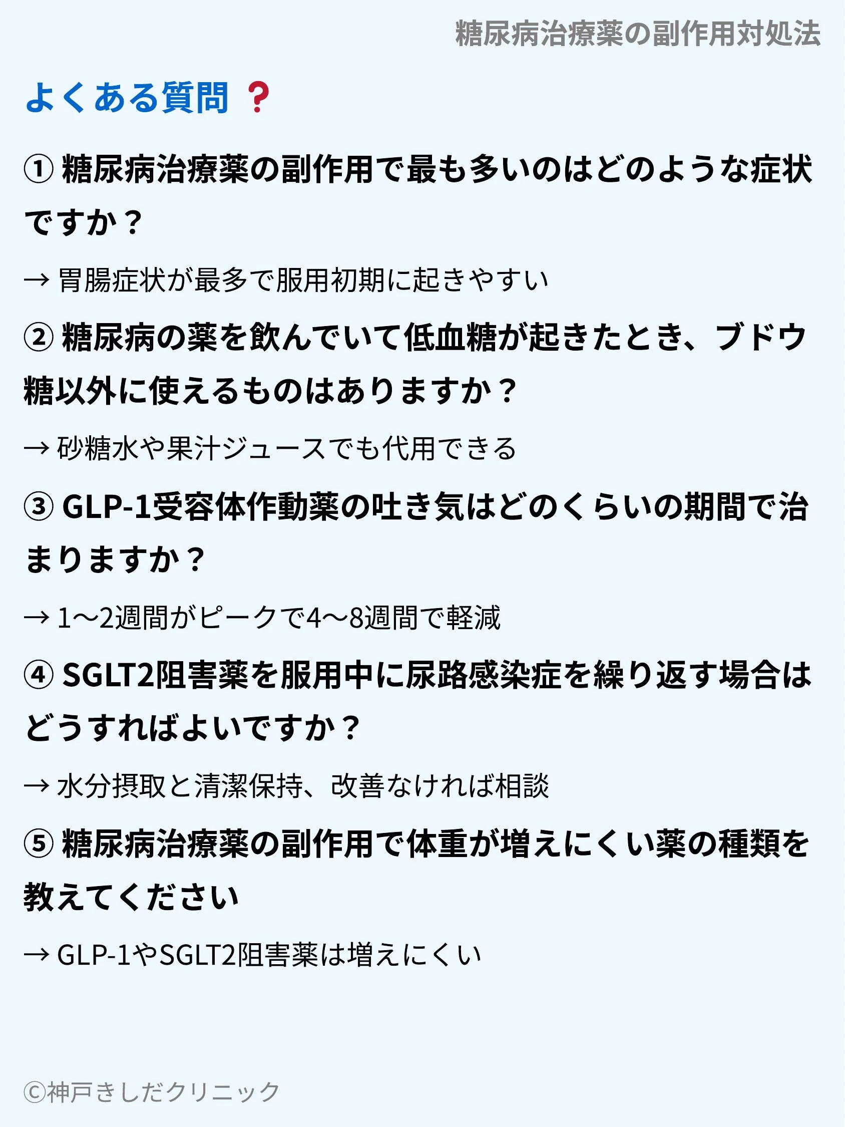 糖尿病治療薬の副作用対処法_10.webp