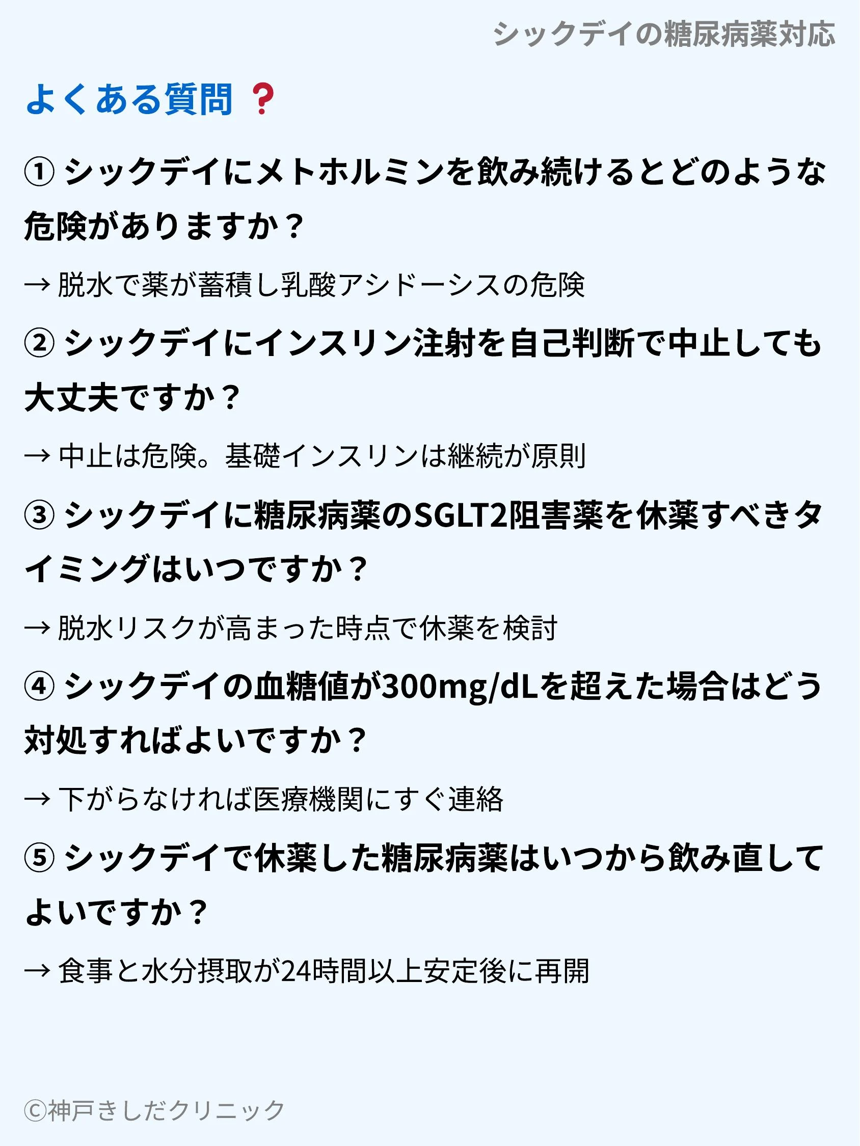 シックデイの糖尿病薬対応_10.webp