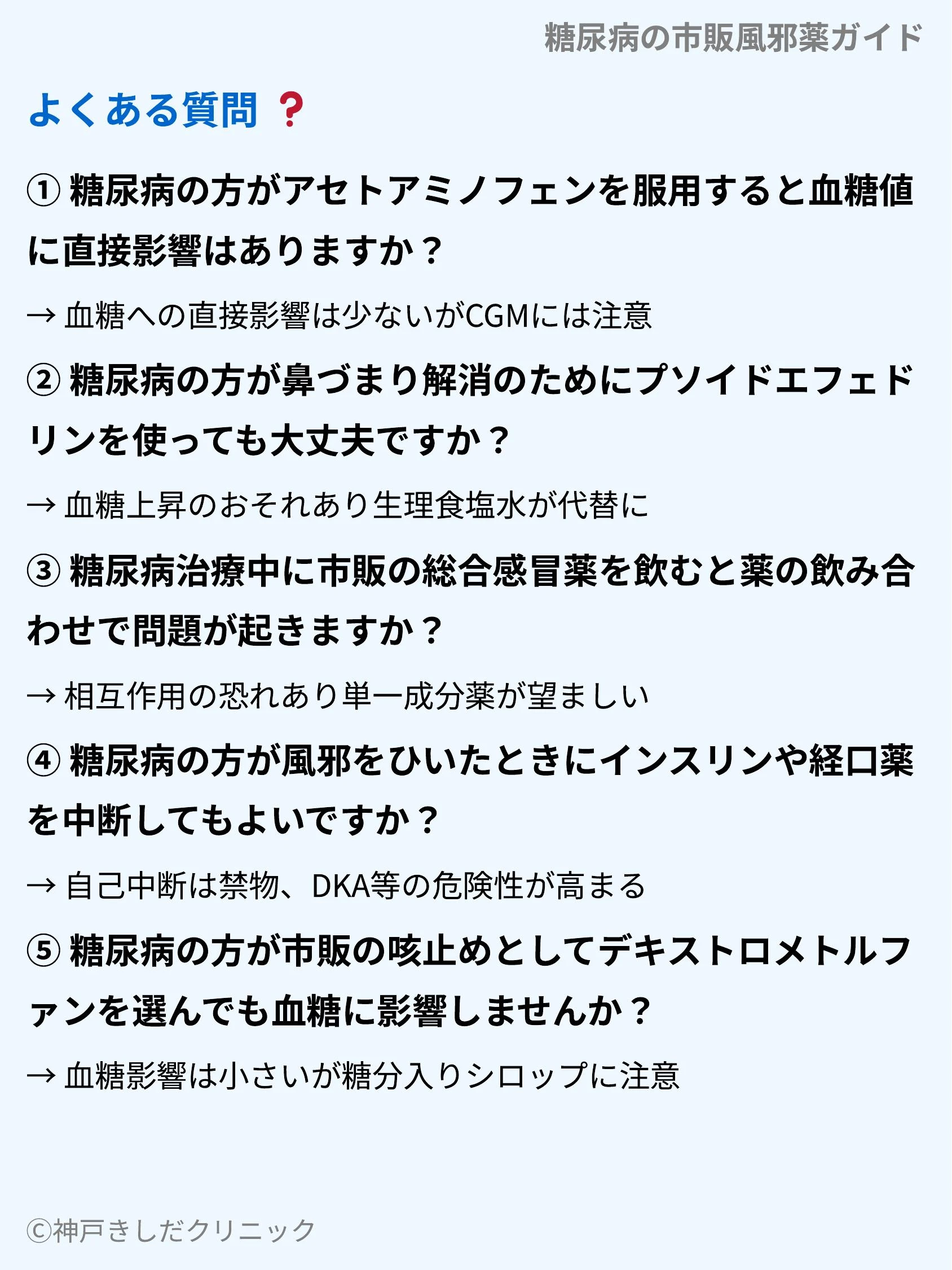 糖尿病の市販風邪薬ガイド_10.webp
