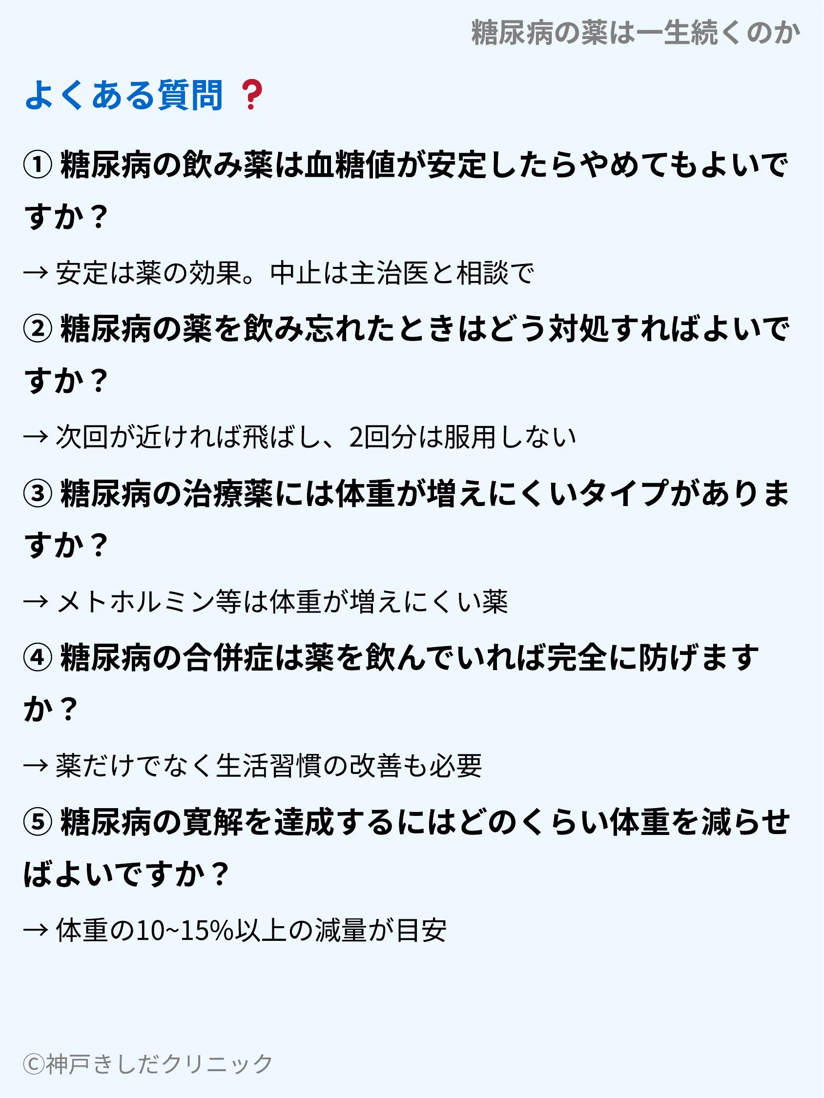 糖尿病の薬は一生続くのか_10.webp