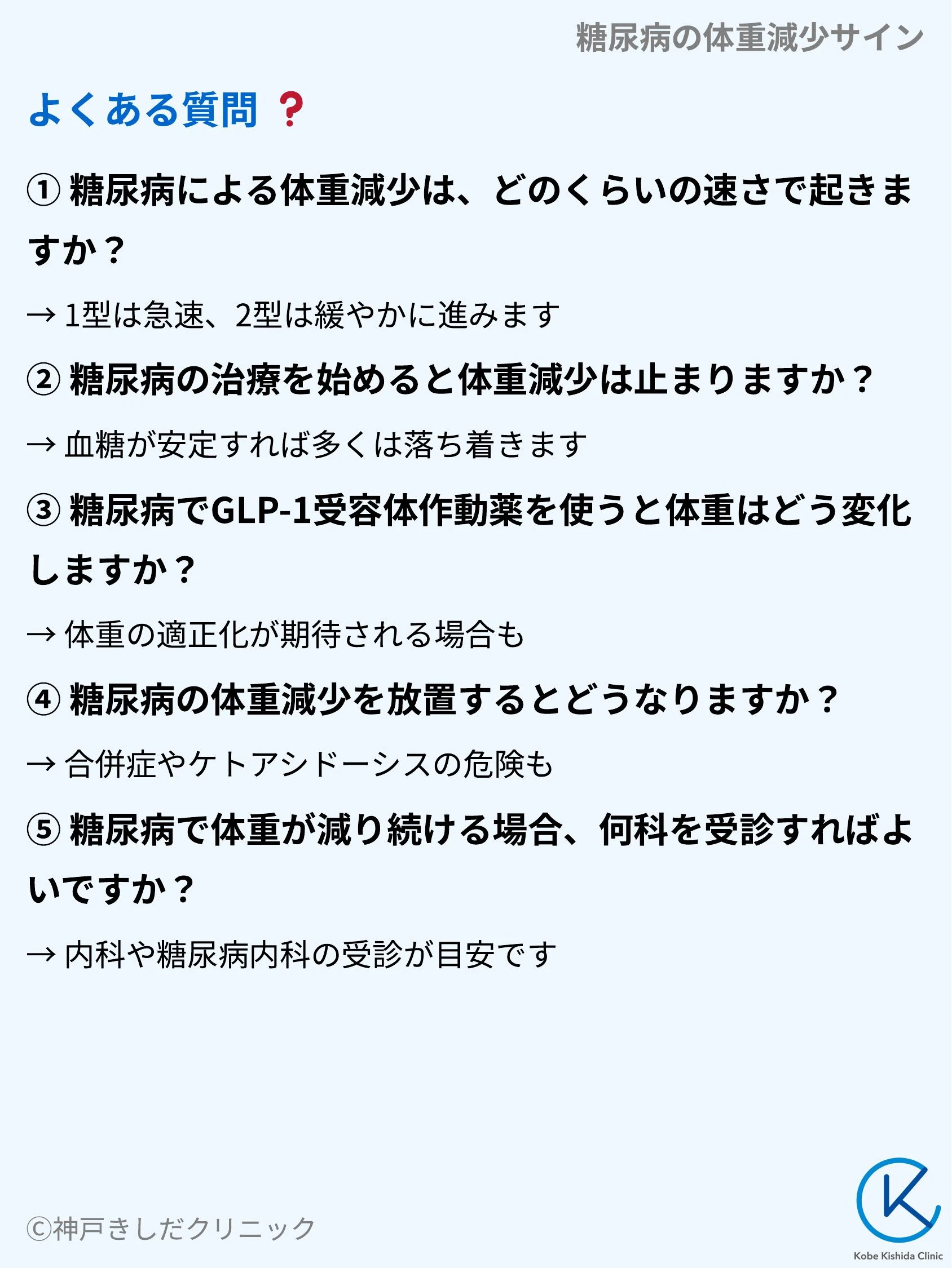 糖尿病の体重減少サイン_10.webp