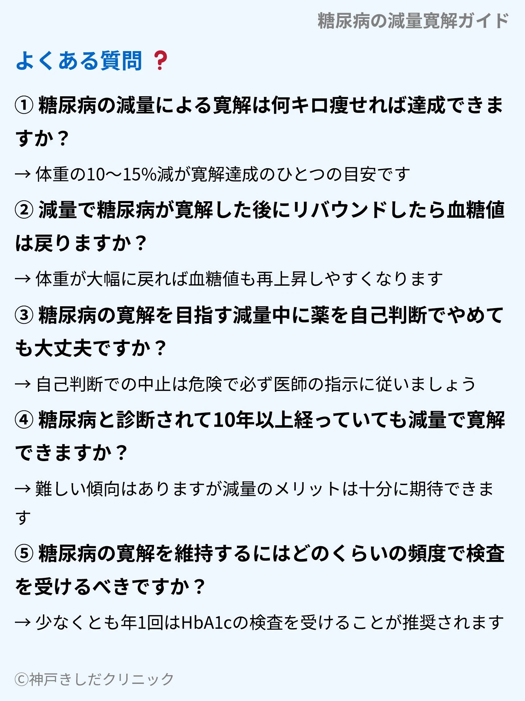 糖尿病の減量寛解ガイド_10.webp