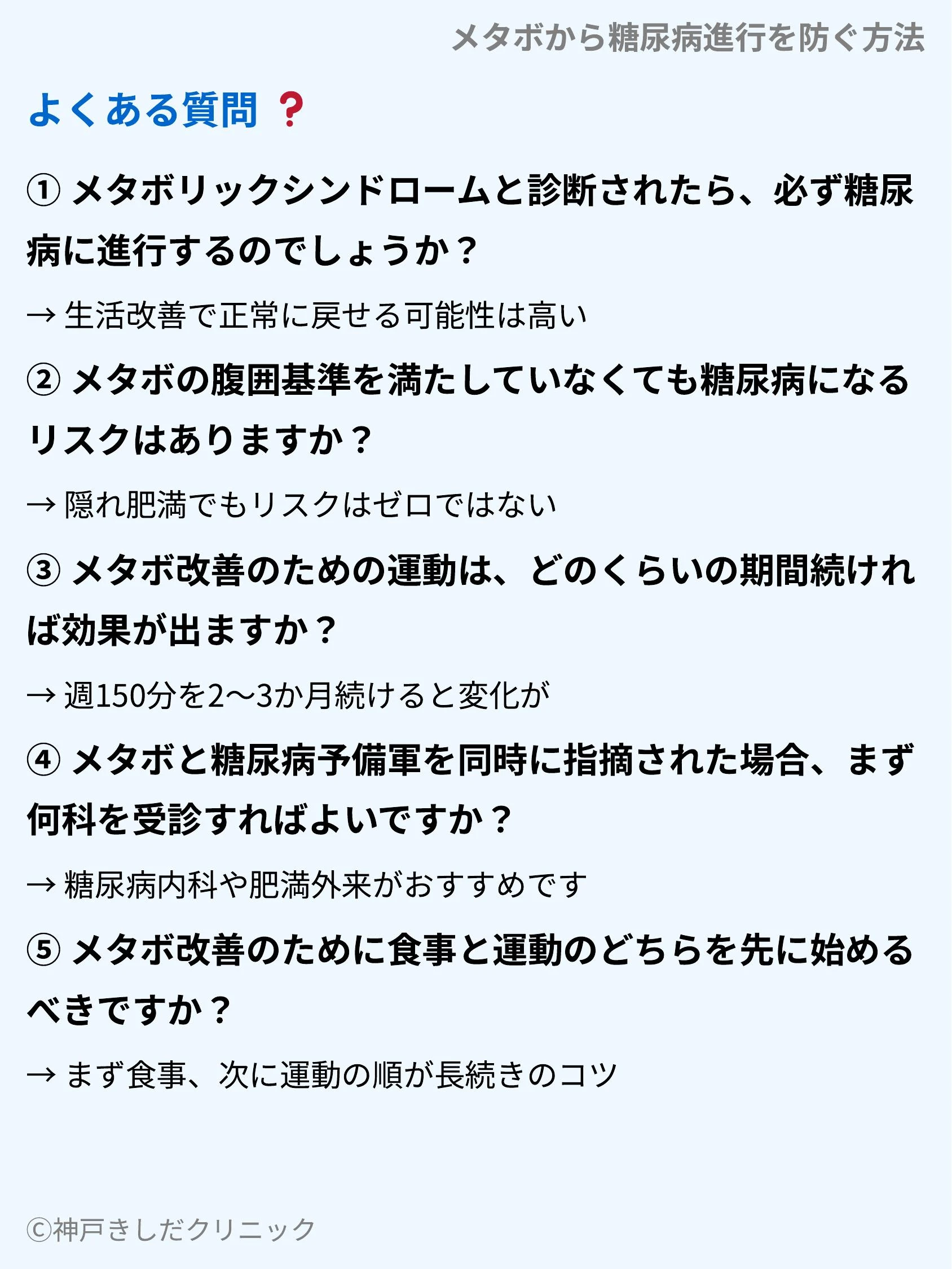 メタボから糖尿病進行を防ぐ方法_10.webp