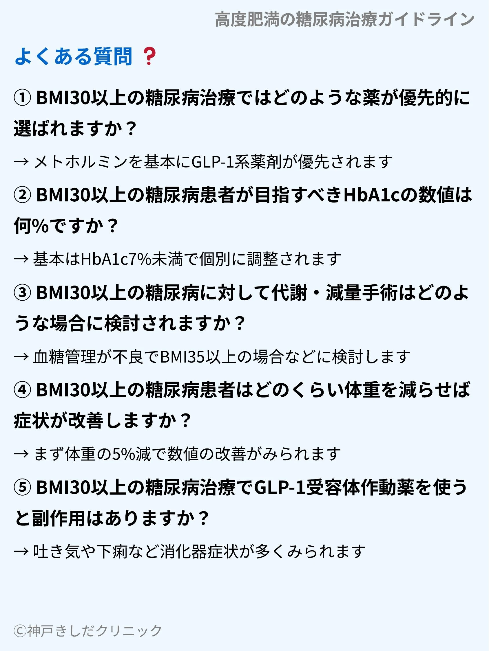 高度肥満の糖尿病治療ガイドライン_10.webp