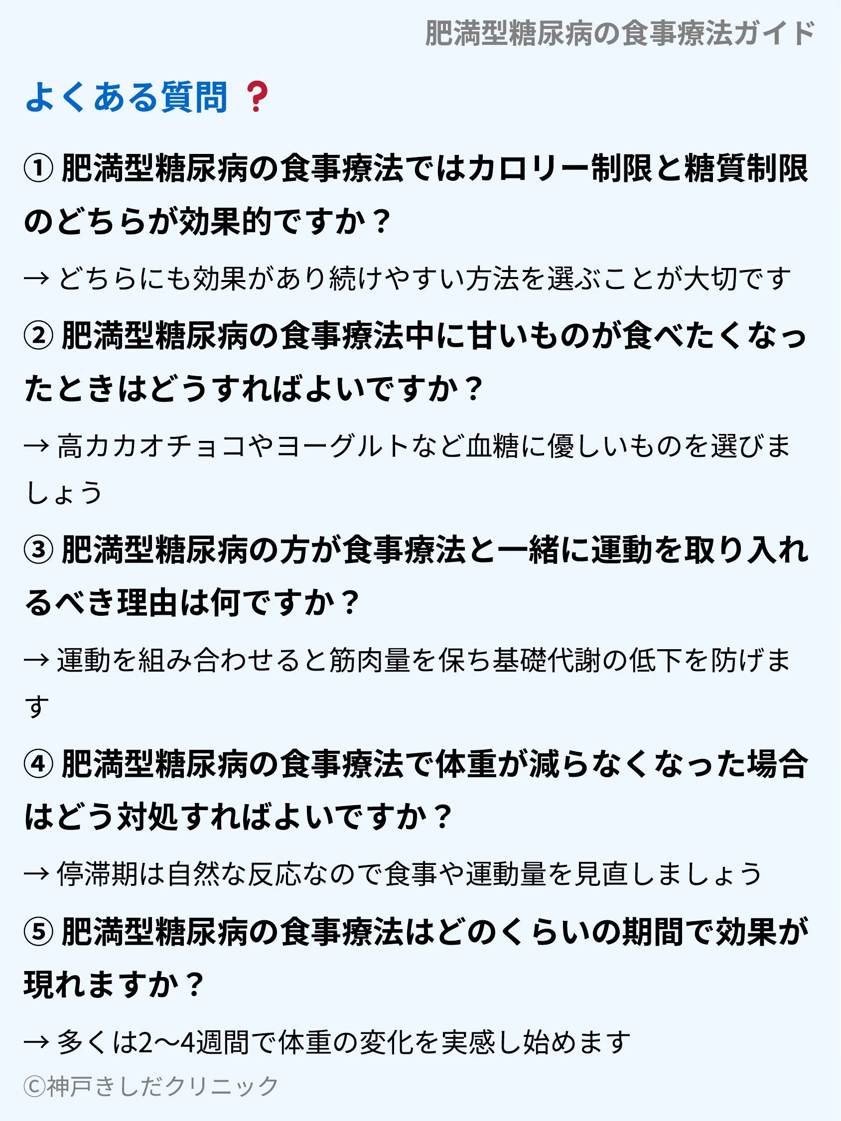 肥満型糖尿病の食事療法ガイド_10.webp