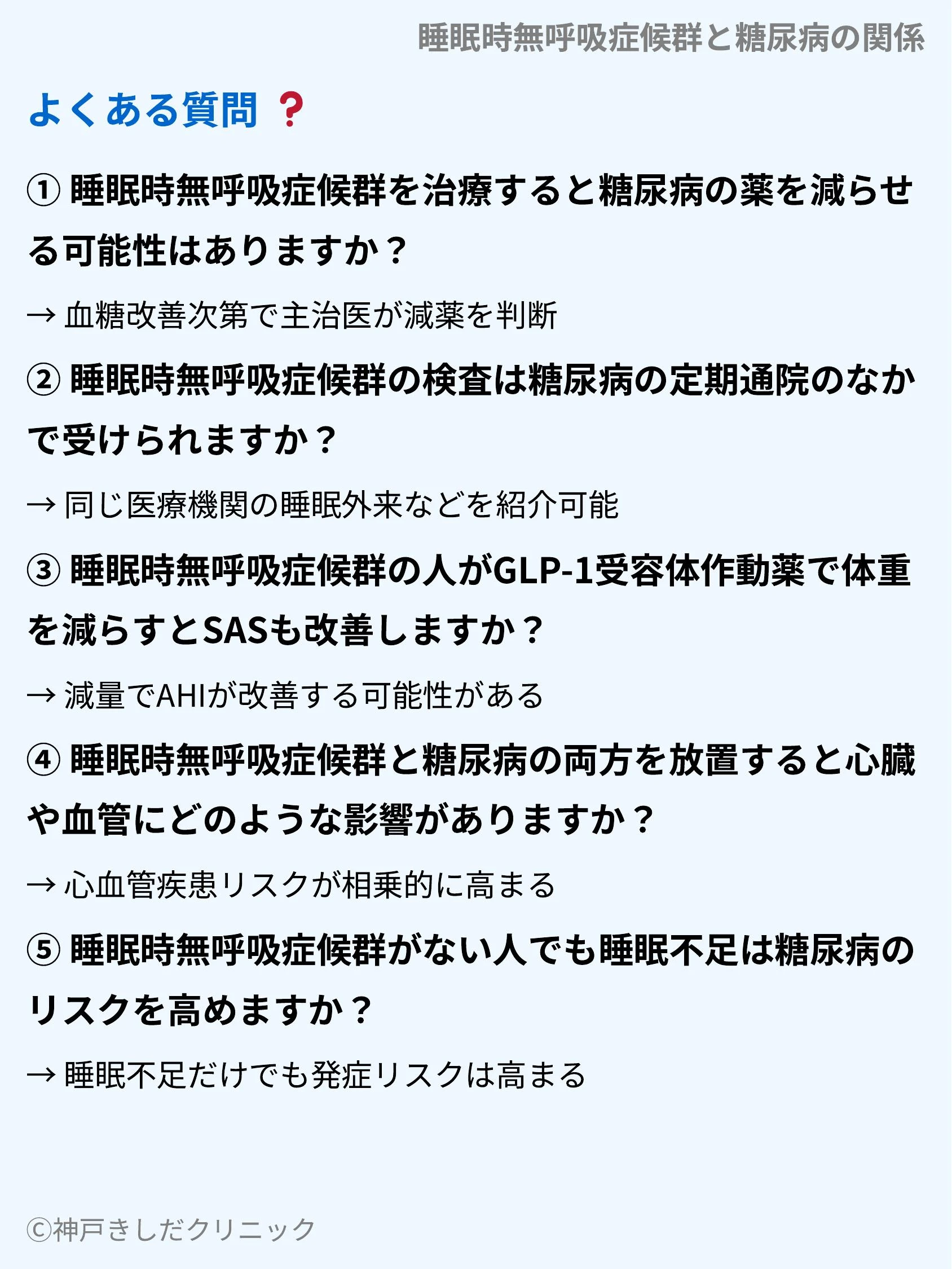 睡眠時無呼吸症候群と糖尿病の関係_10.webp