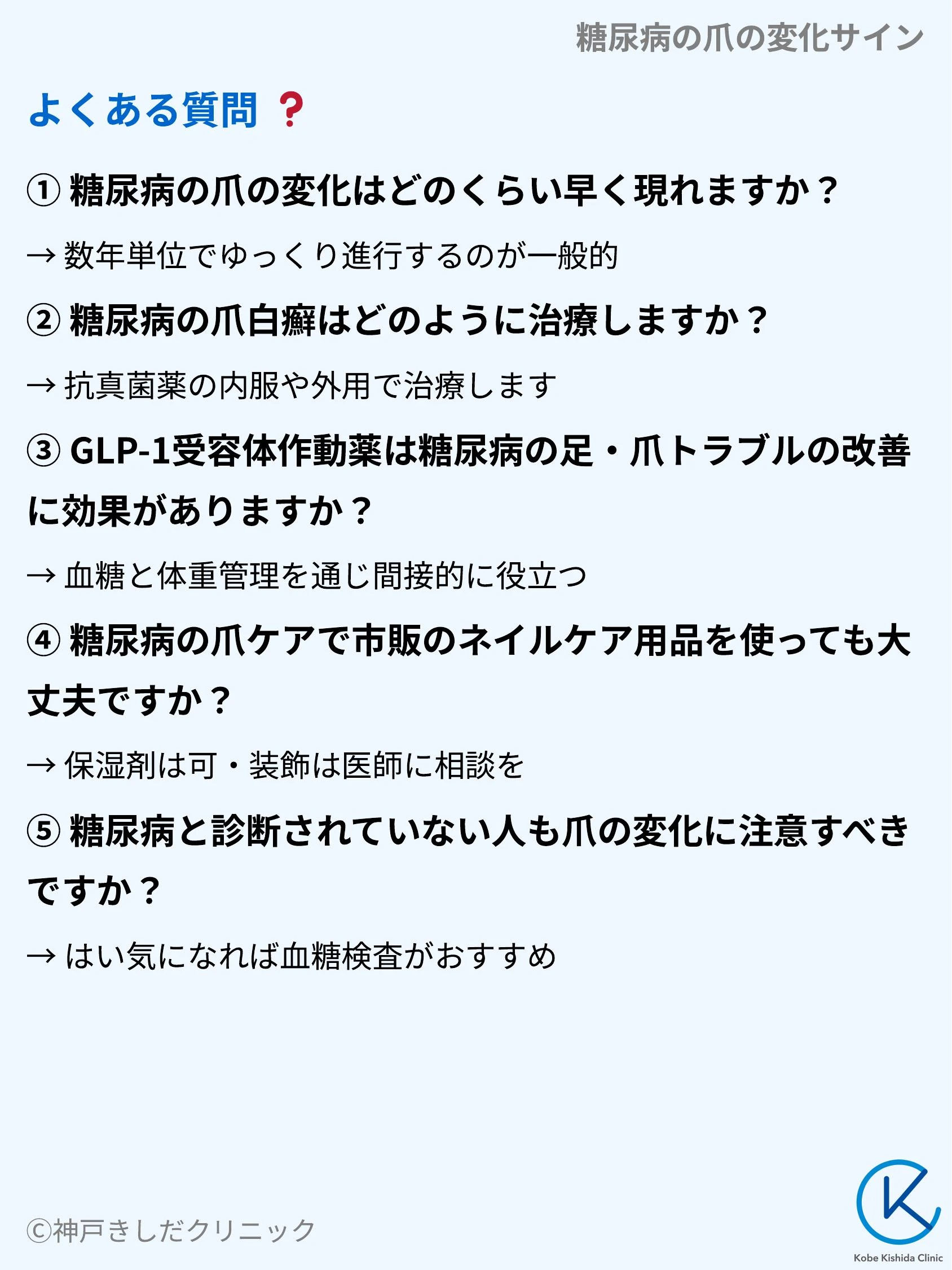 糖尿病の爪の変化サイン_10.webp