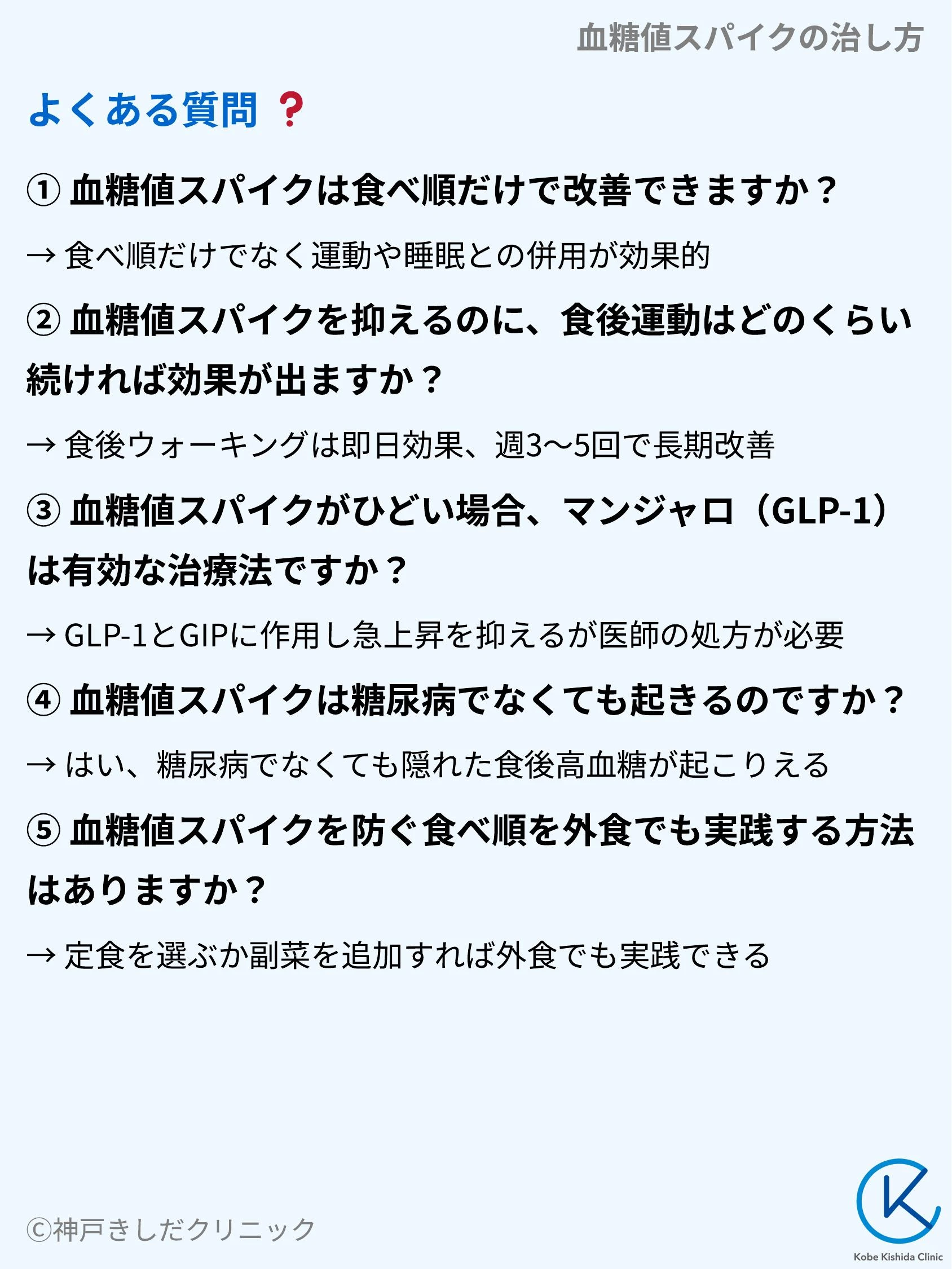 血糖値スパイクの治し方_10.webp
