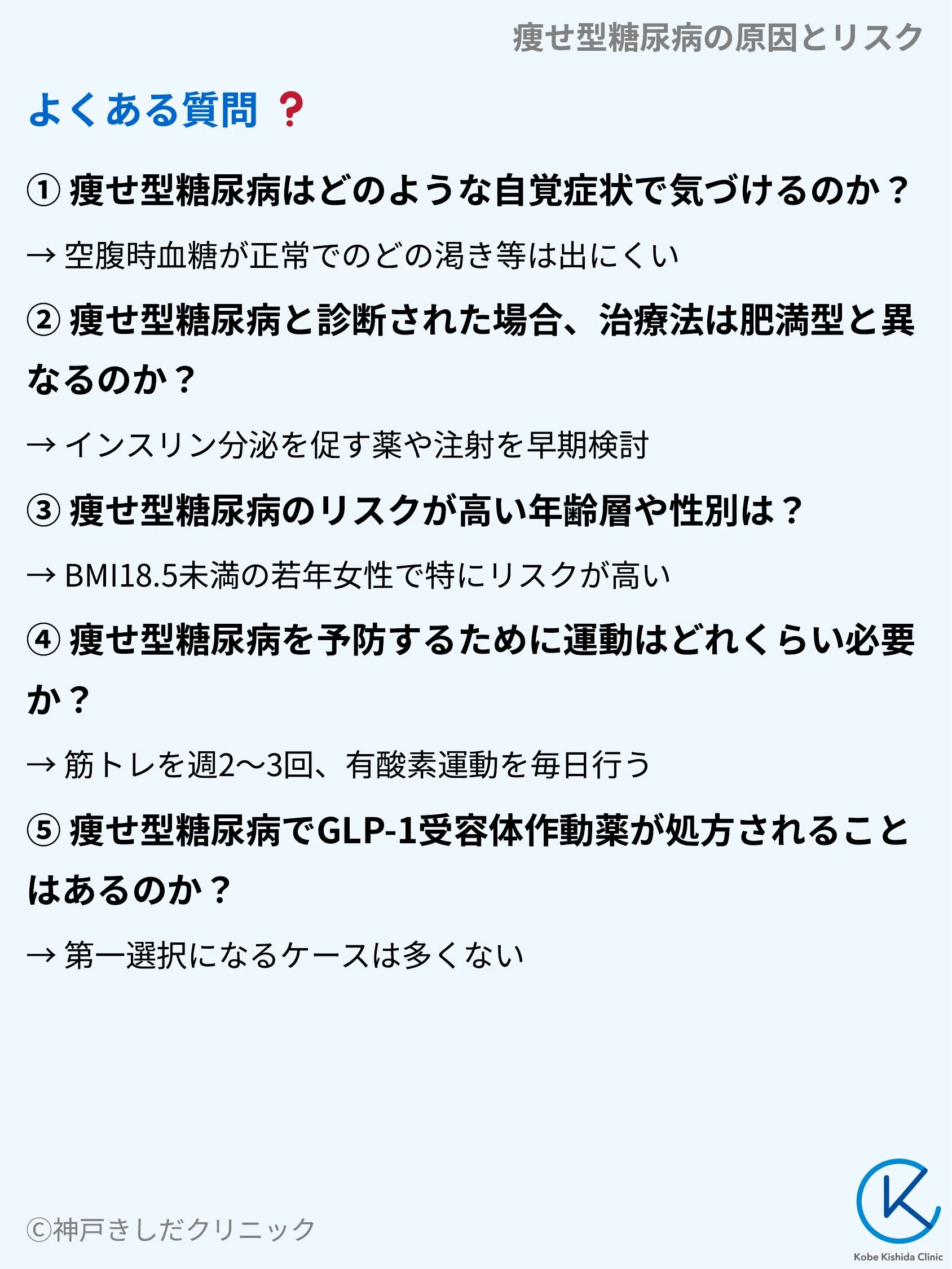 痩せ型糖尿病の原因とリスク_10.webp