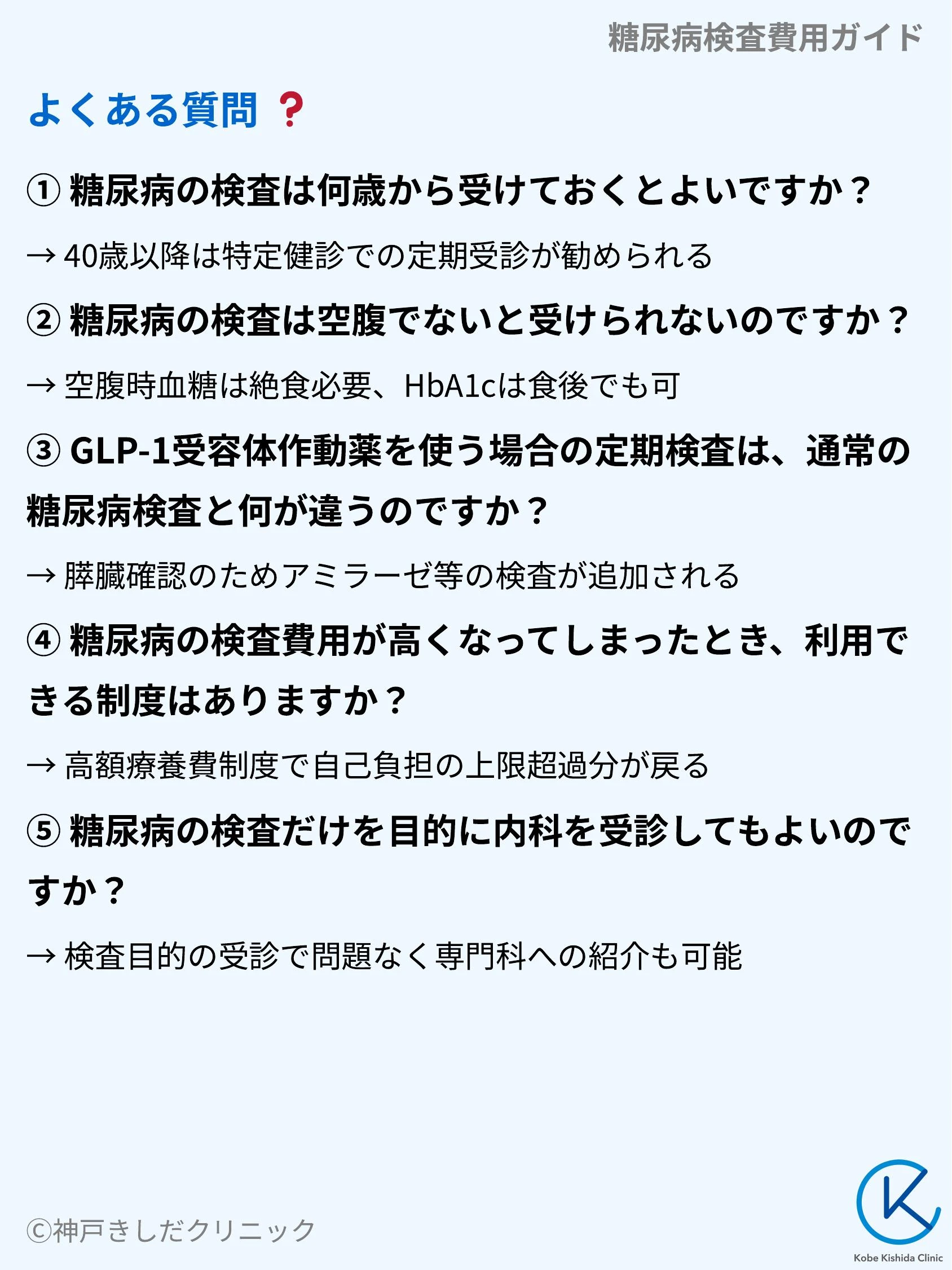 糖尿病検査費用ガイド_10.webp