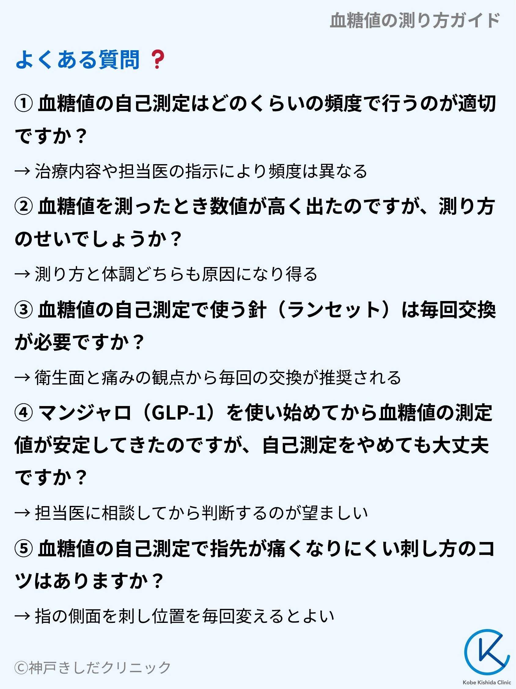 血糖値の測り方ガイド_10.webp
