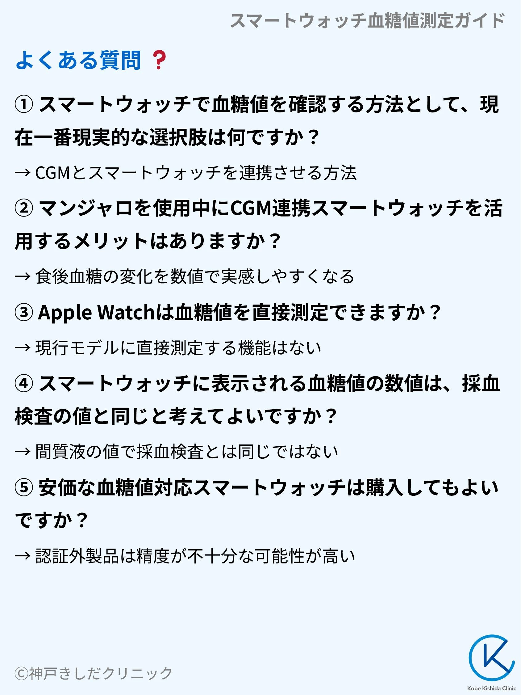スマートウォッチ血糖値測定ガイド_10.webp