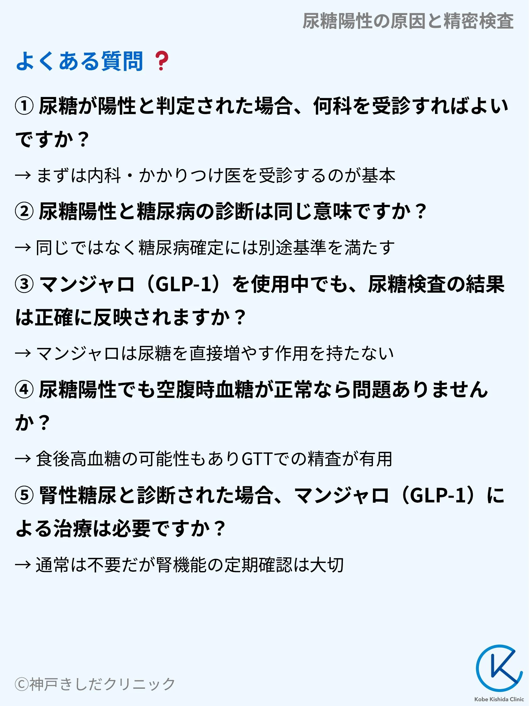 尿糖陽性の原因と精密検査_10.webp