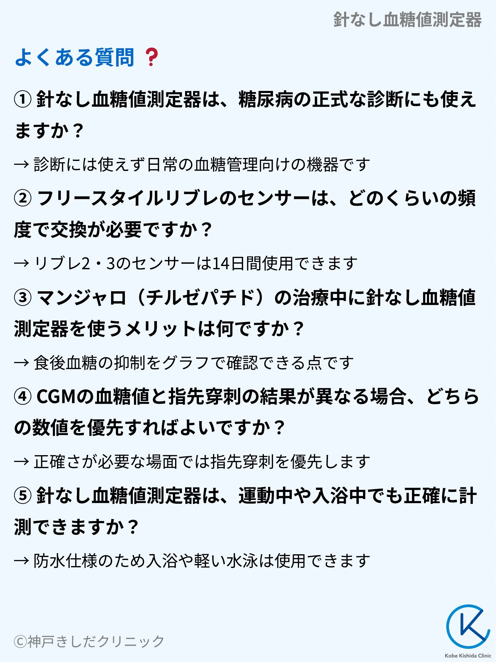 針なし血糖値測定器_10.webp