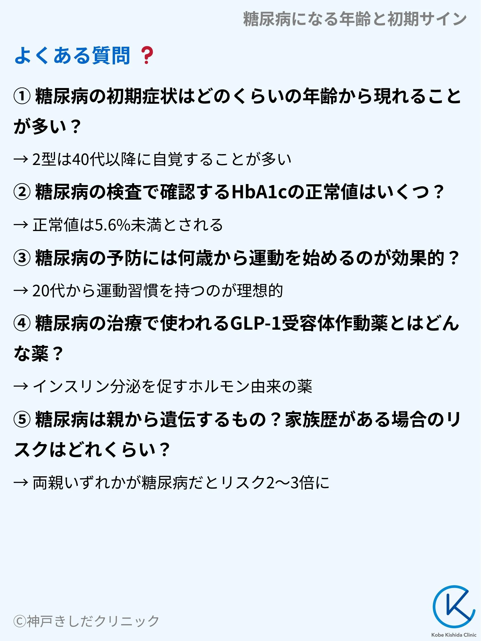 糖尿病になる年齢と初期サイン_10.webp