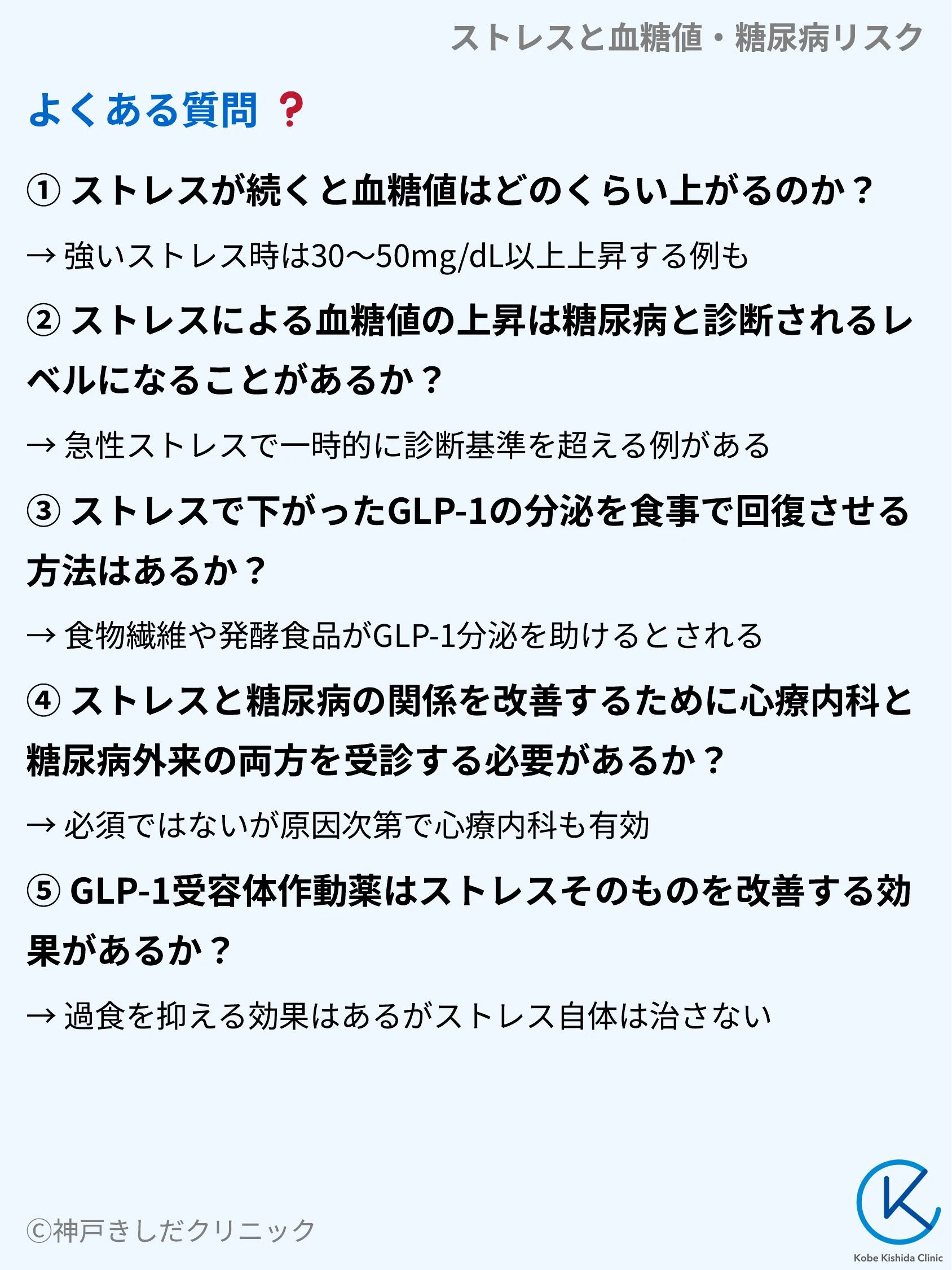 ストレスと血糖値・糖尿病リスク_10.webp