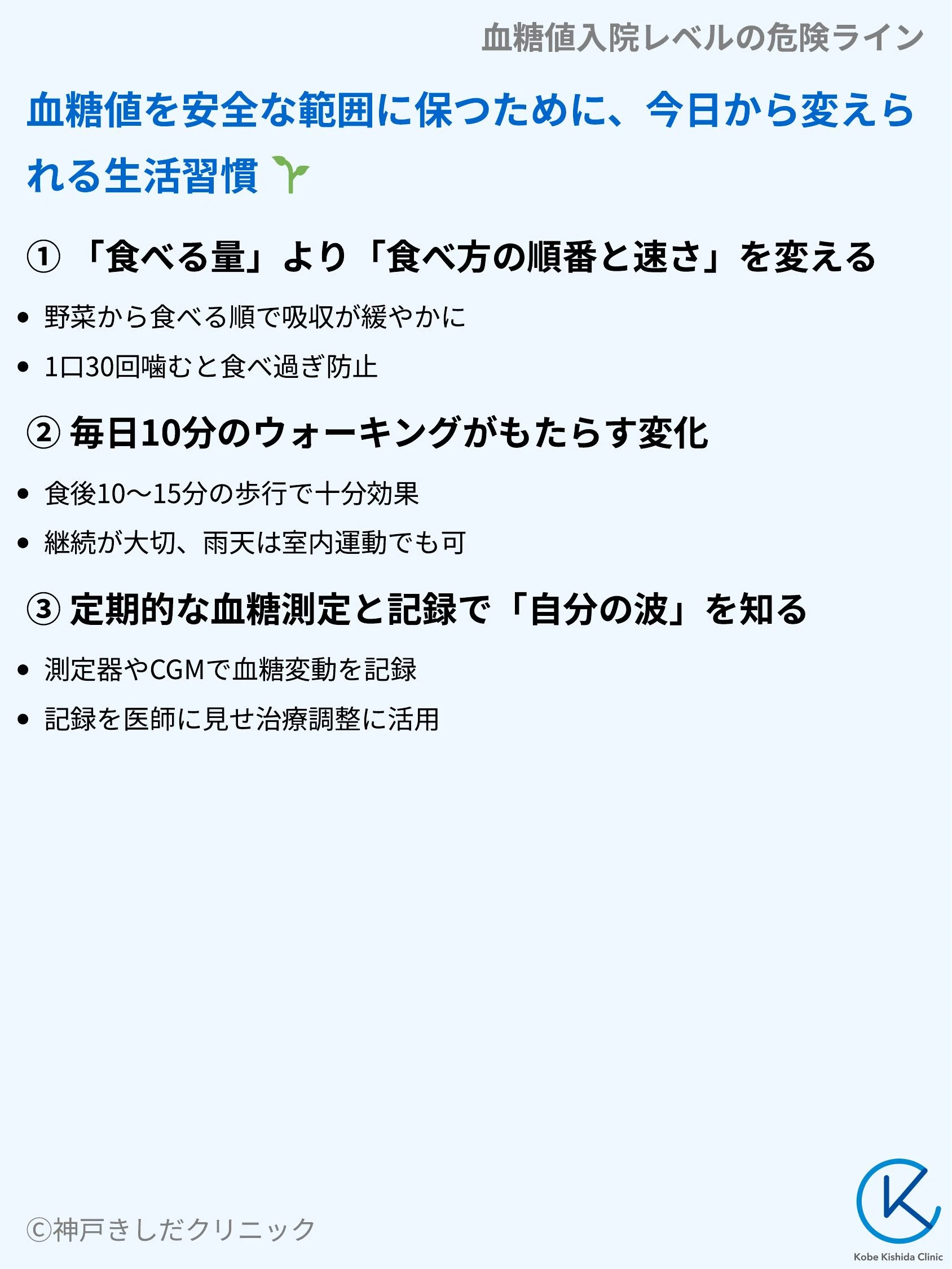 血糖値入院レベルの危険ライン_10.webp
