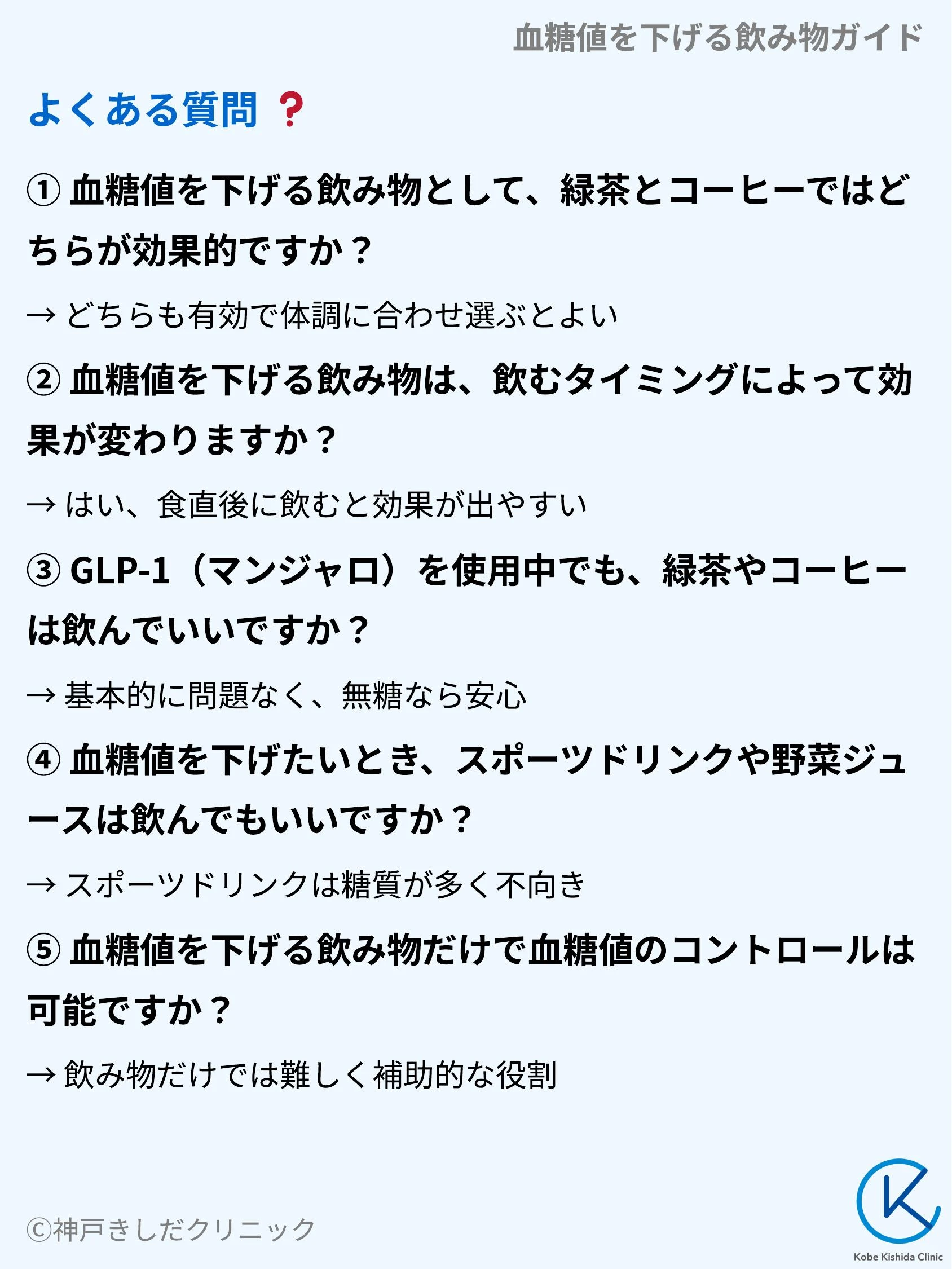 血糖値を下げる飲み物ガイド_10.webp