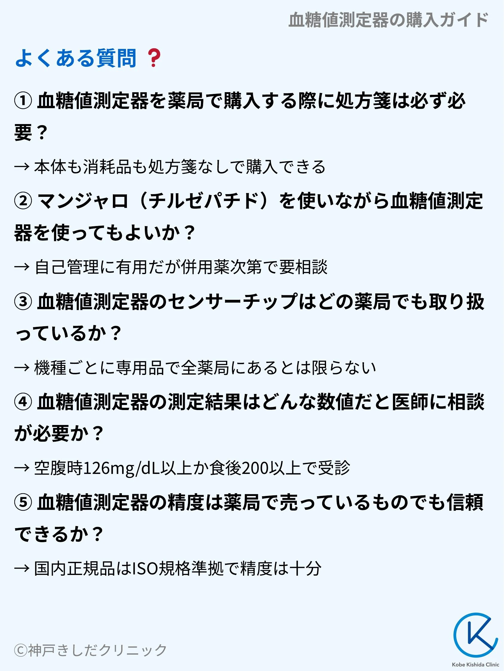 血糖値測定器の購入ガイド_10.webp