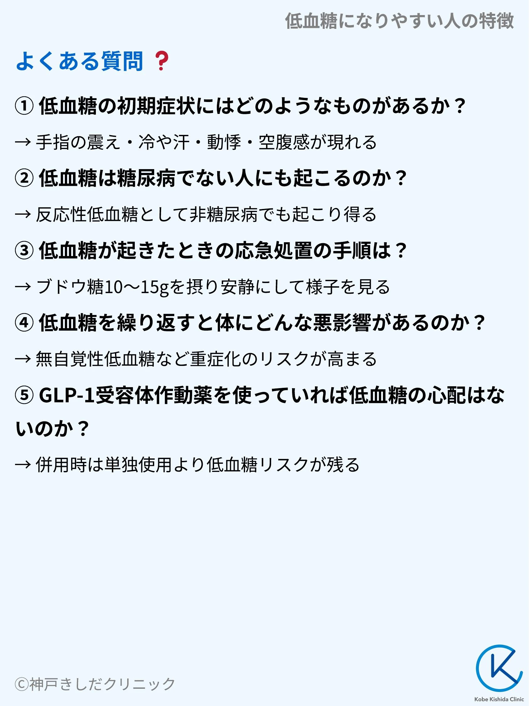 低血糖になりやすい人の特徴_10.webp