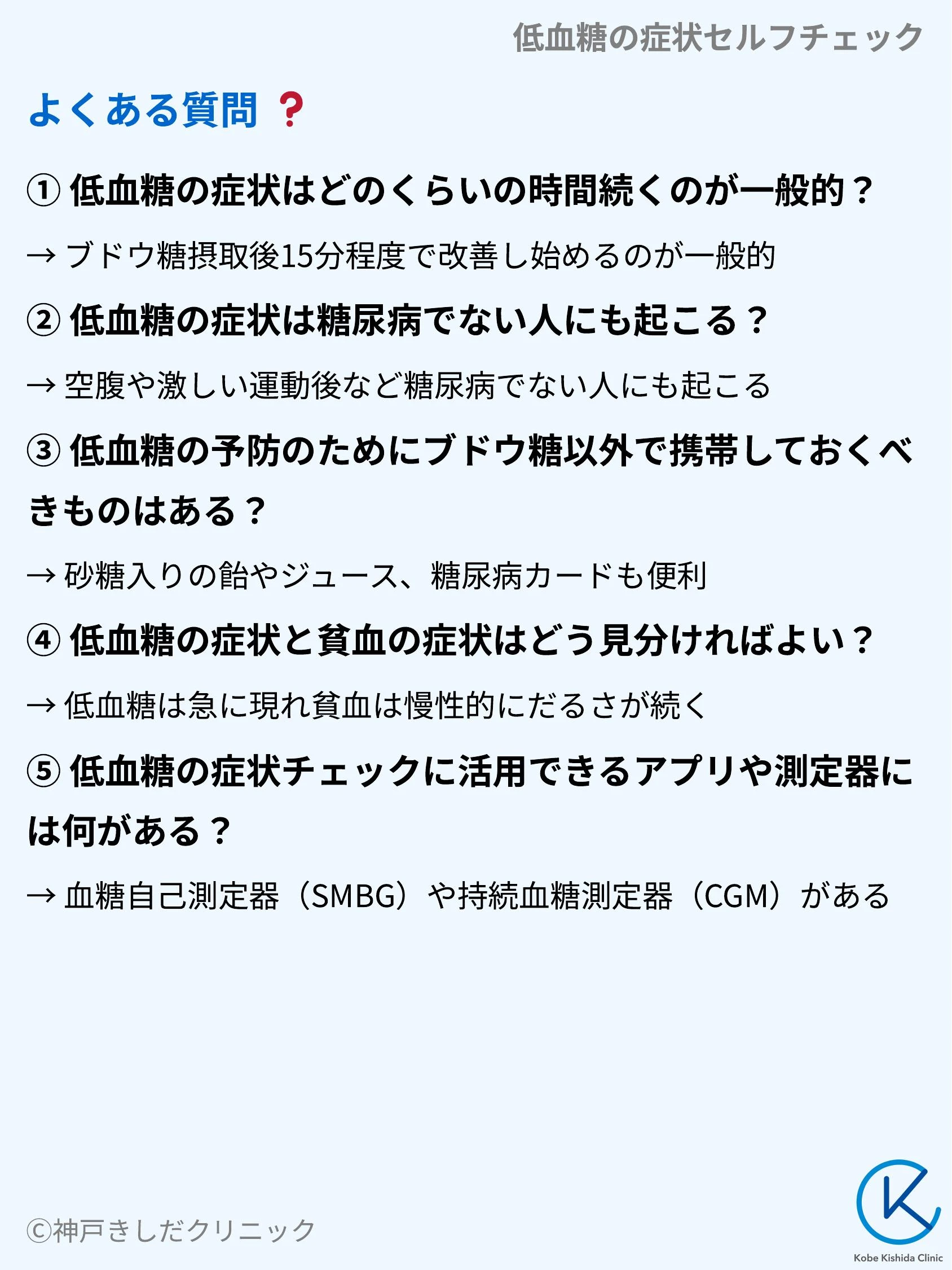 低血糖の症状セルフチェック_10.webp