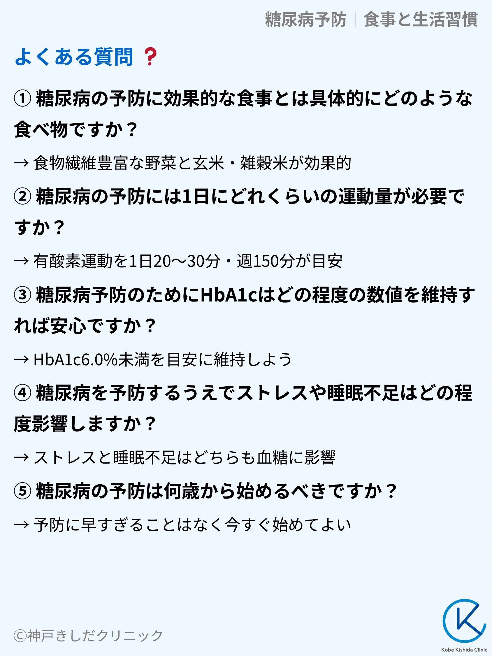 糖尿病予防｜食事と生活習慣_10.webp