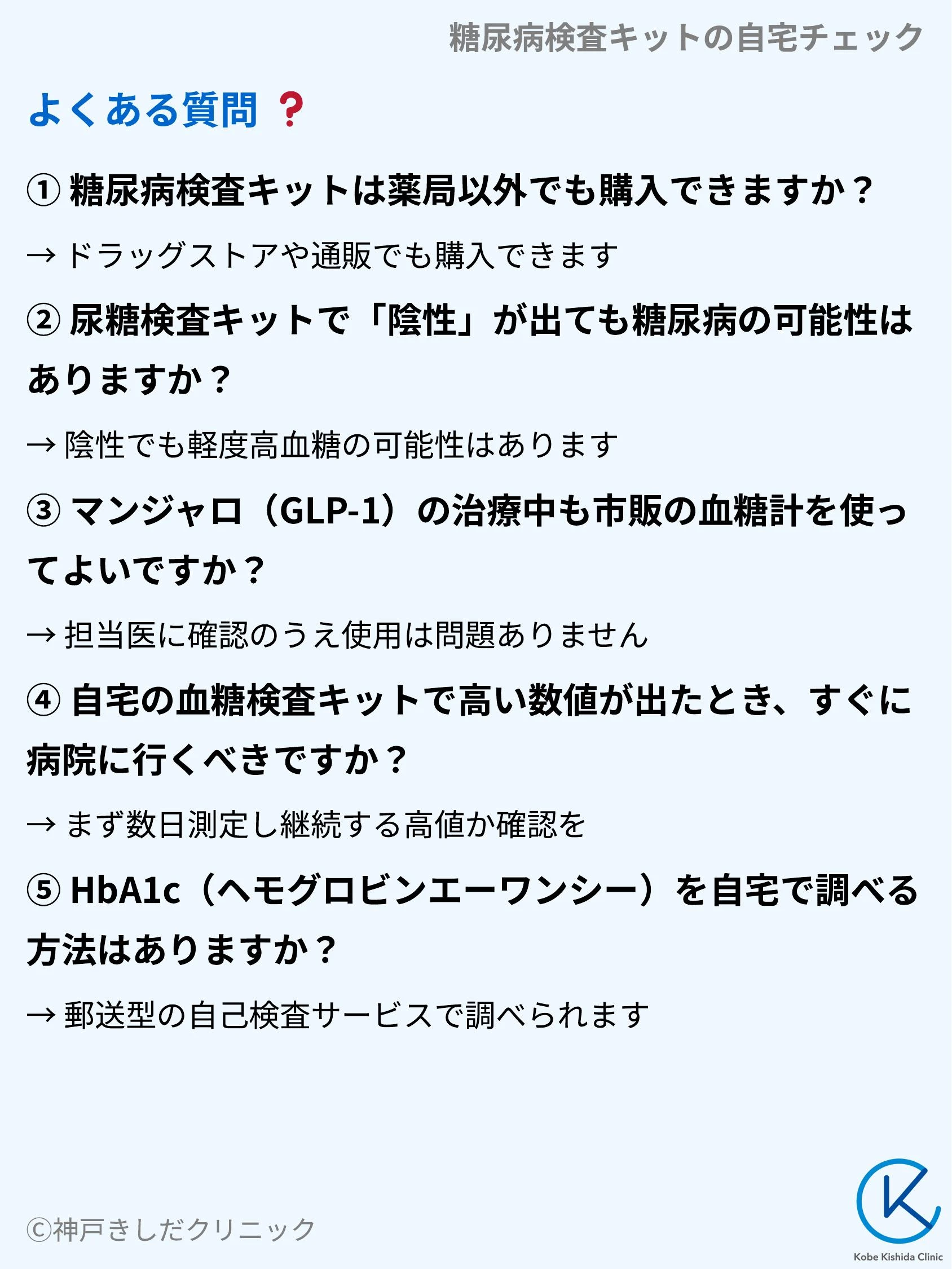 糖尿病検査キットの自宅チェック_10.webp