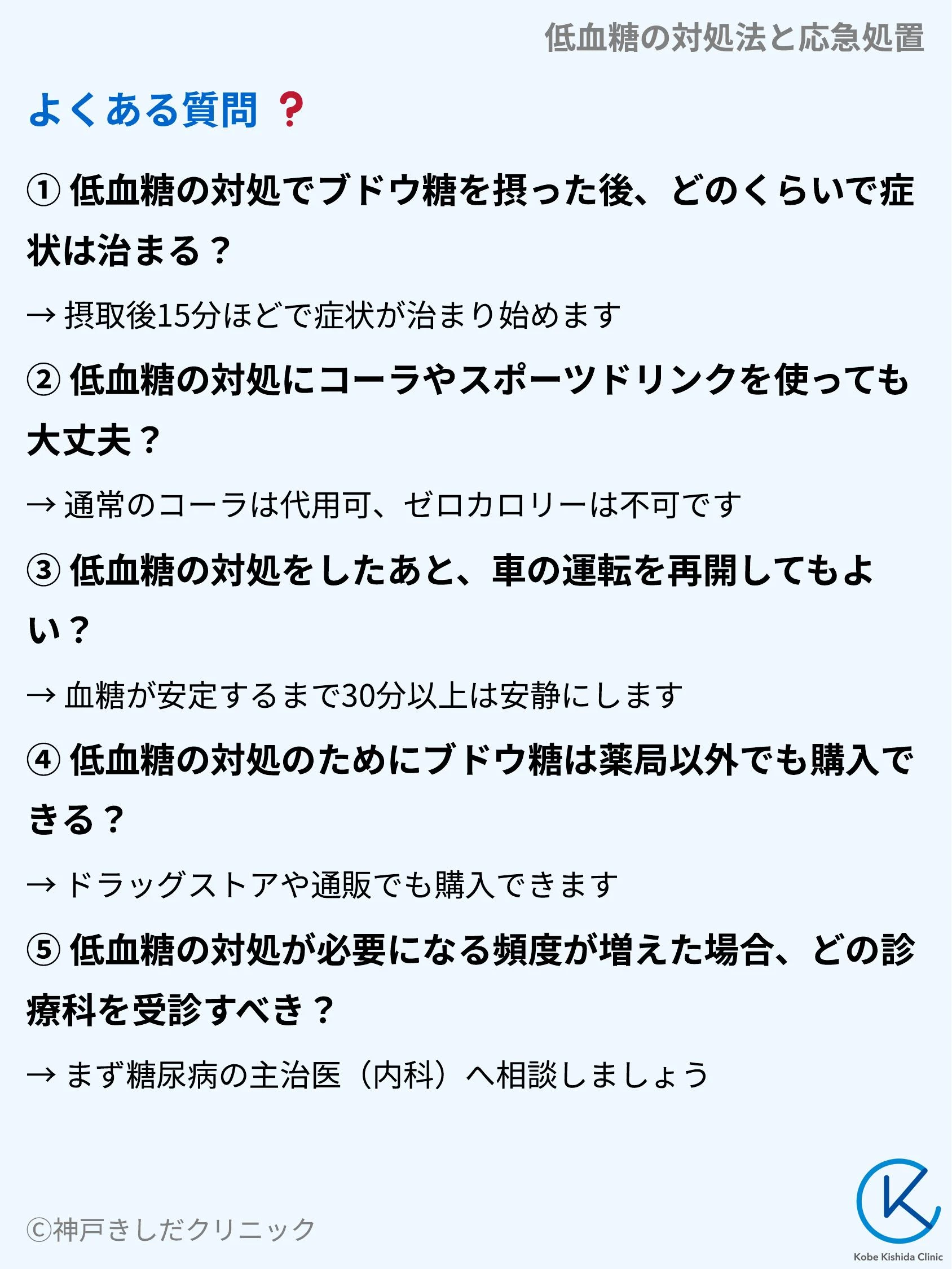低血糖の対処法と応急処置_10.webp