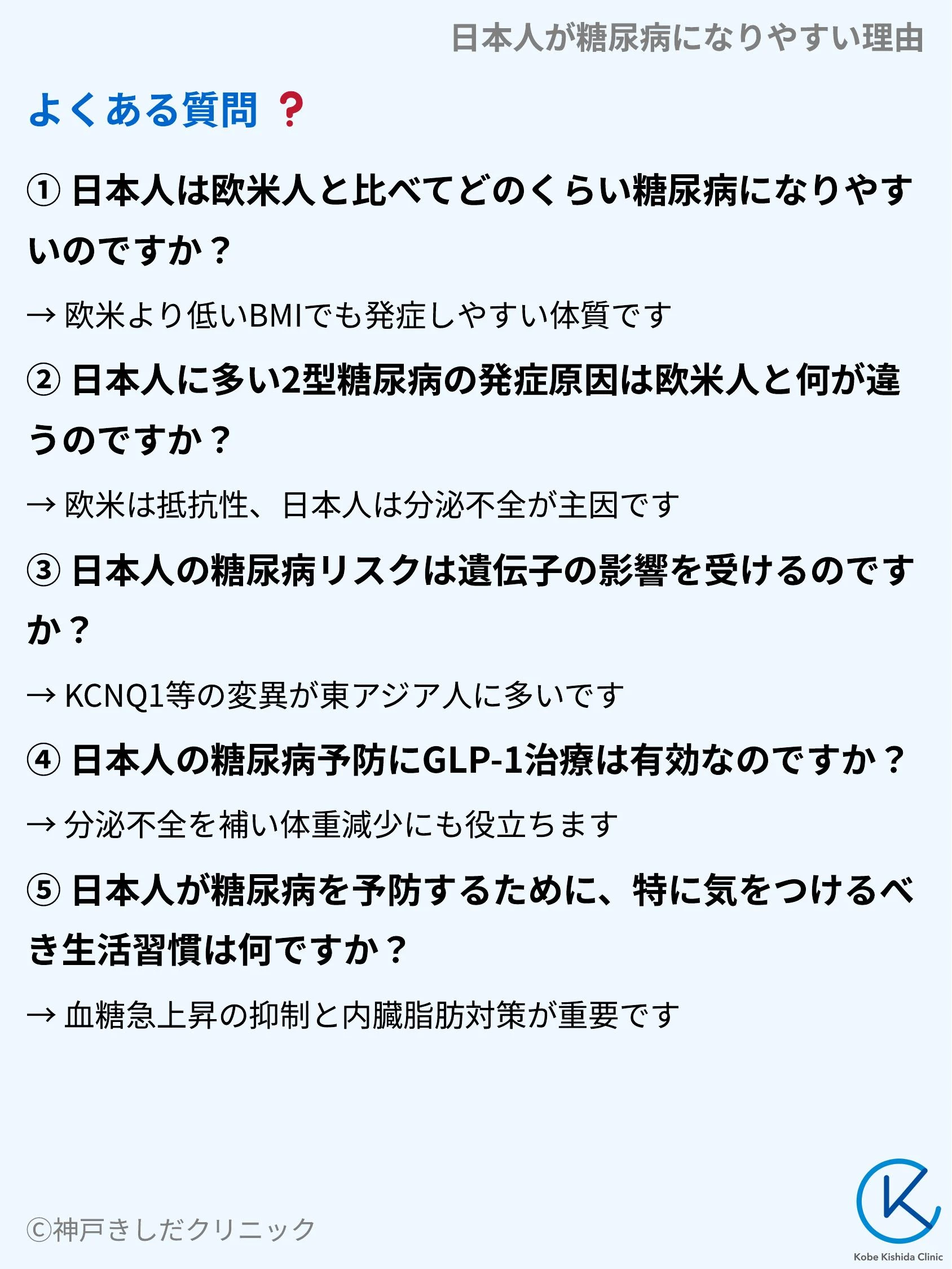 日本人が糖尿病になりやすい理由_10.webp