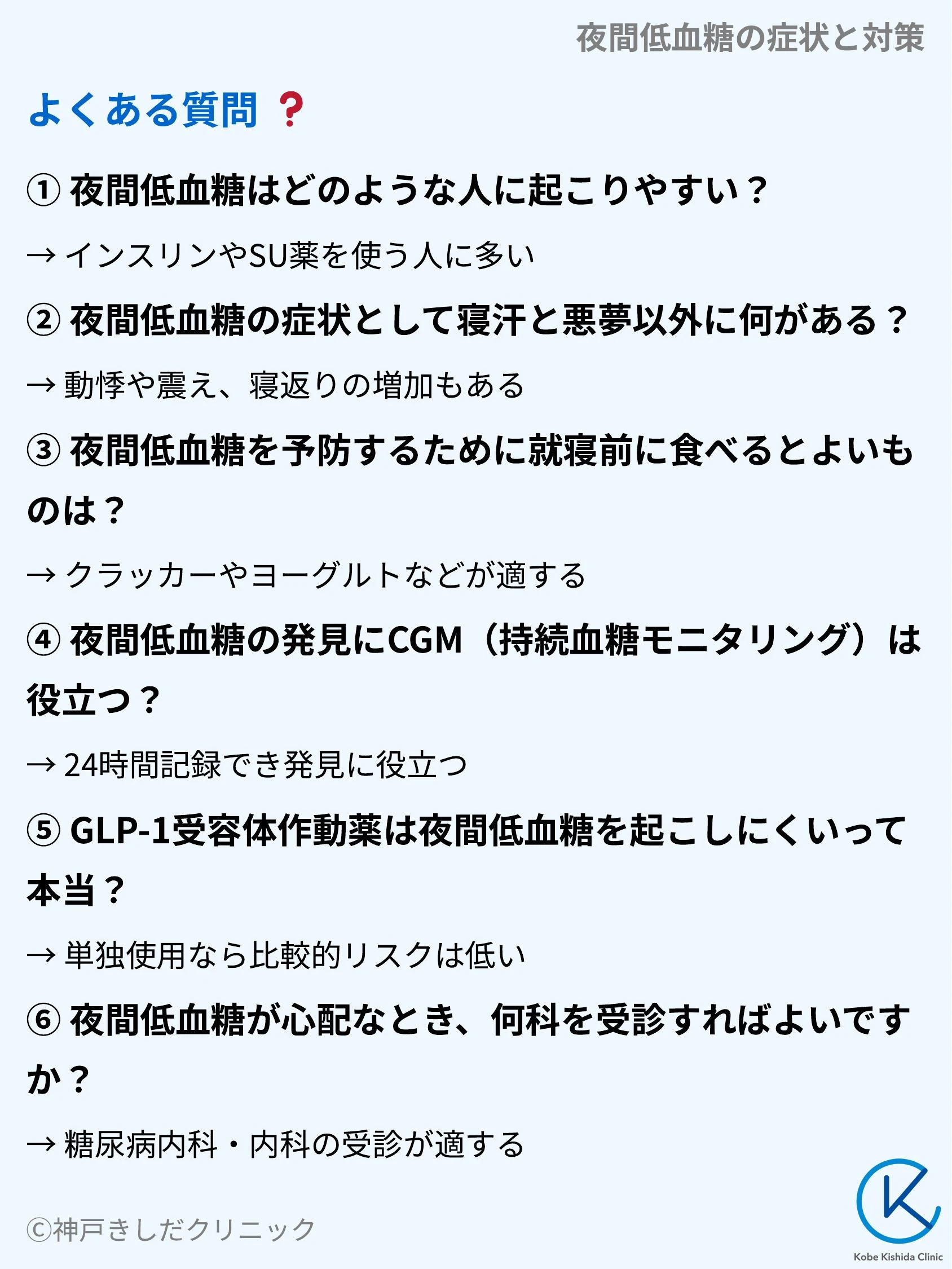 夜間低血糖の症状と対策_10.webp