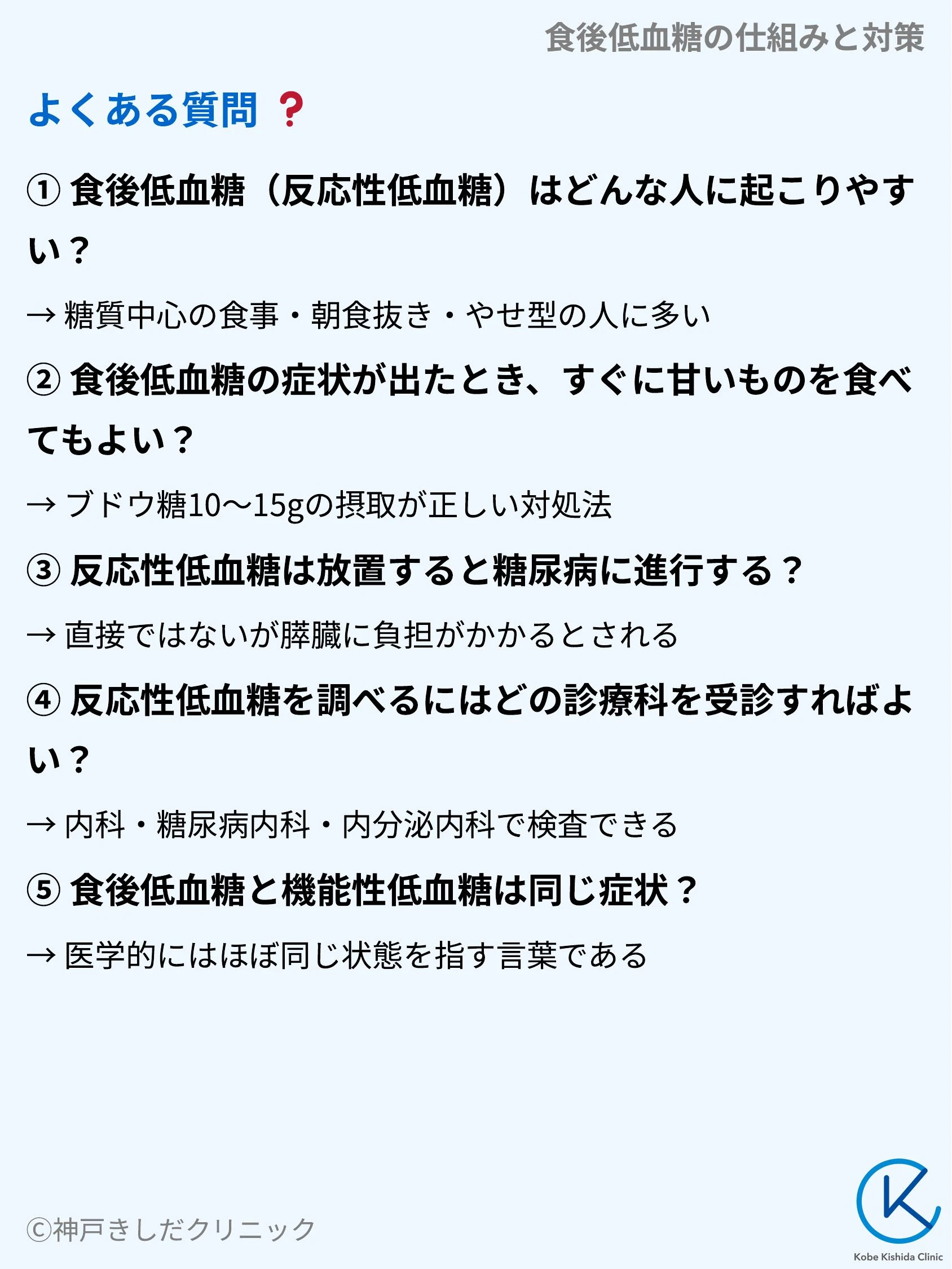 食後低血糖の仕組みと対策_10.webp