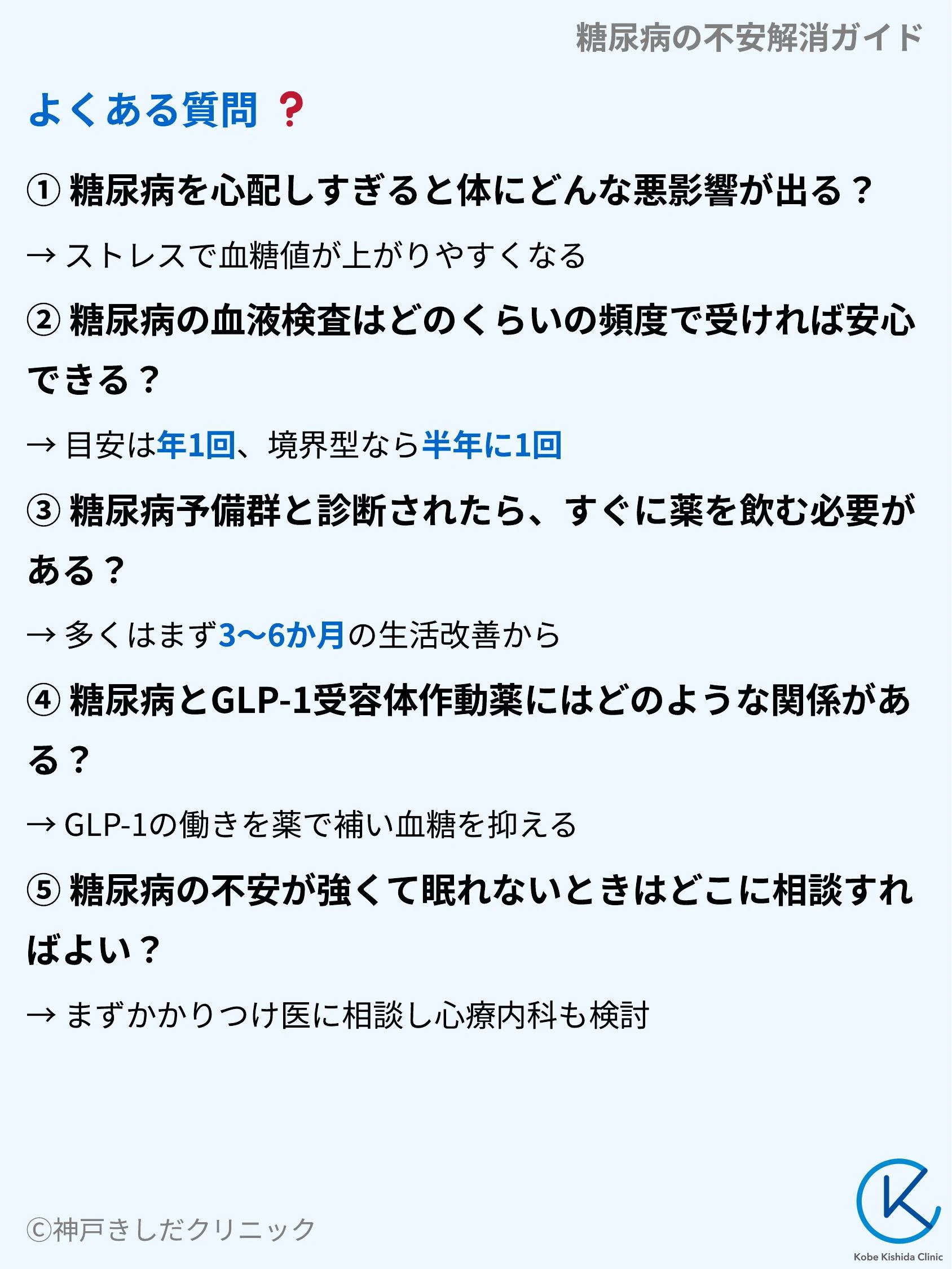 糖尿病の不安解消ガイド_10.webp