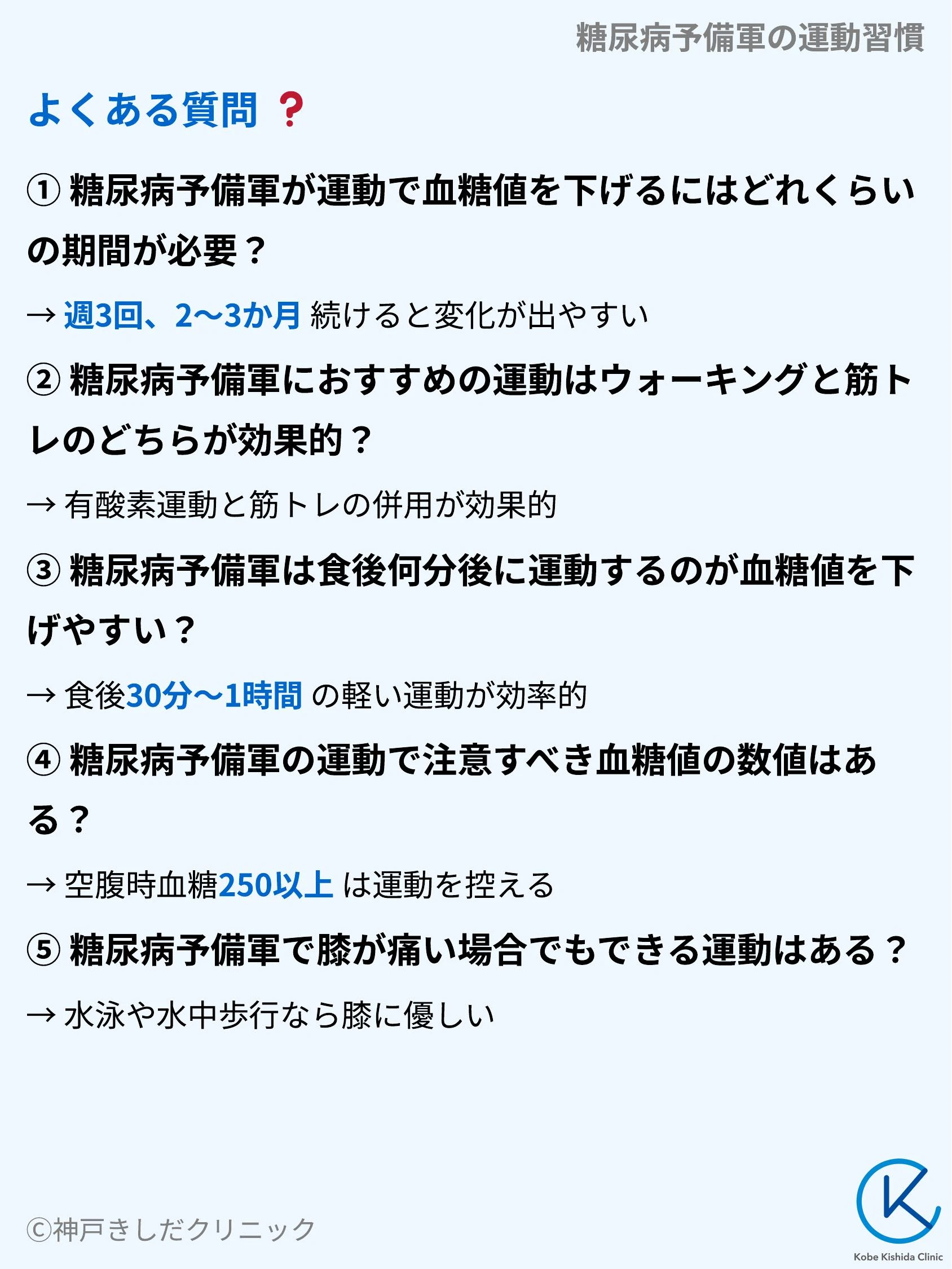 糖尿病予備軍の運動習慣_10.webp