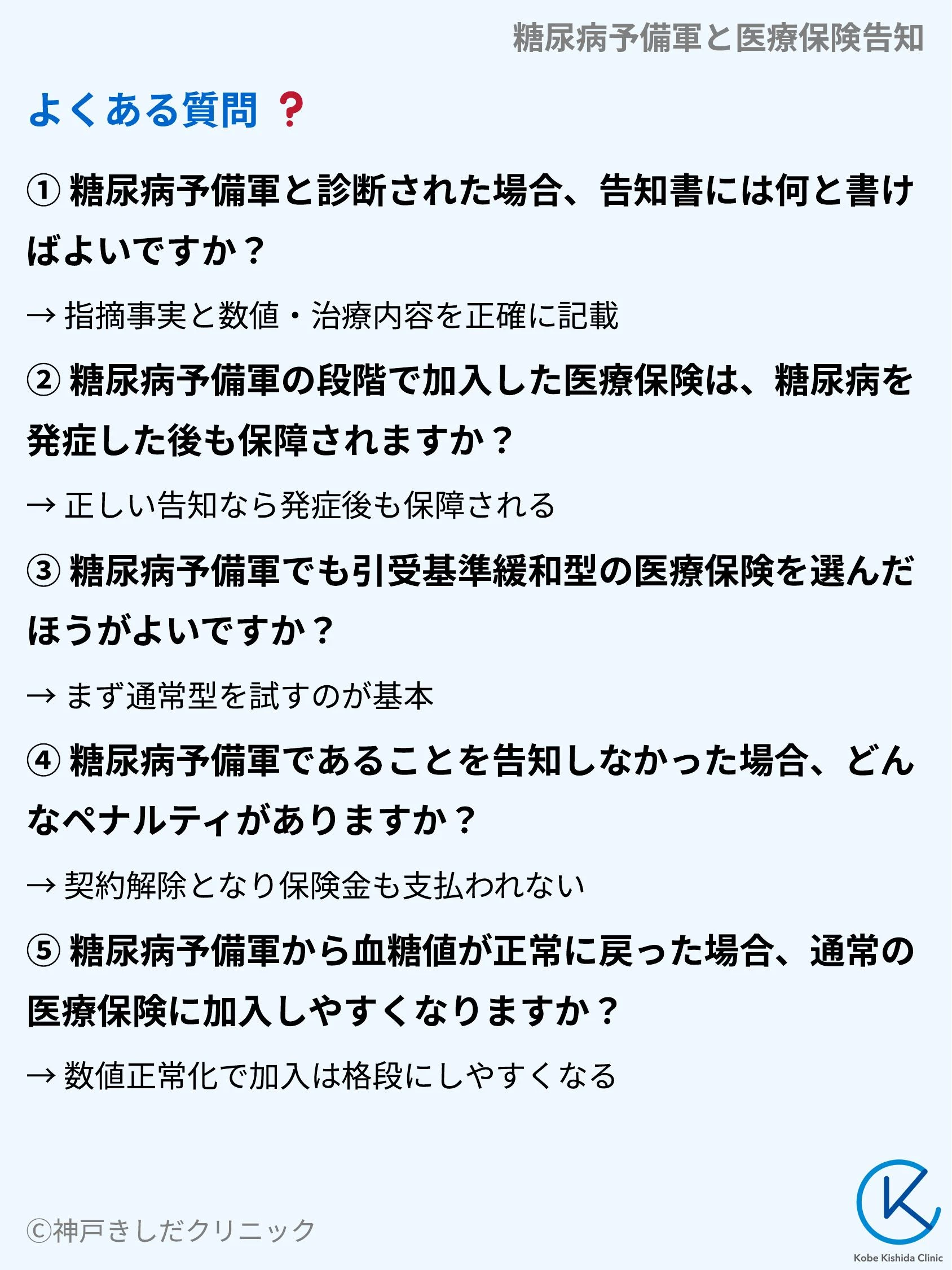 糖尿病予備軍と医療保険告知_10.webp