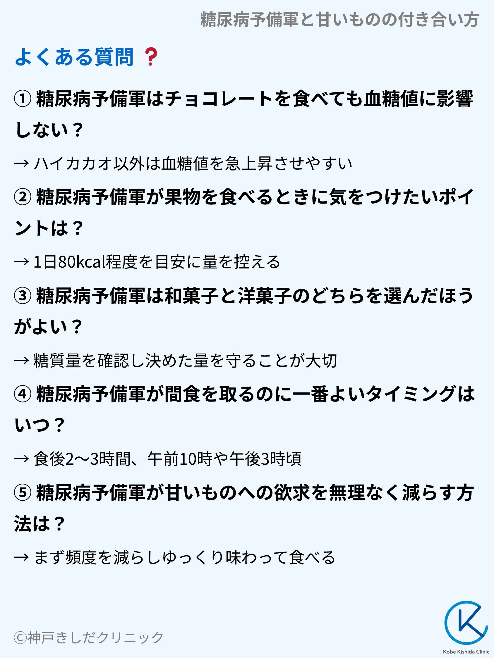 糖尿病予備軍と甘いものの付き合い方_10.webp