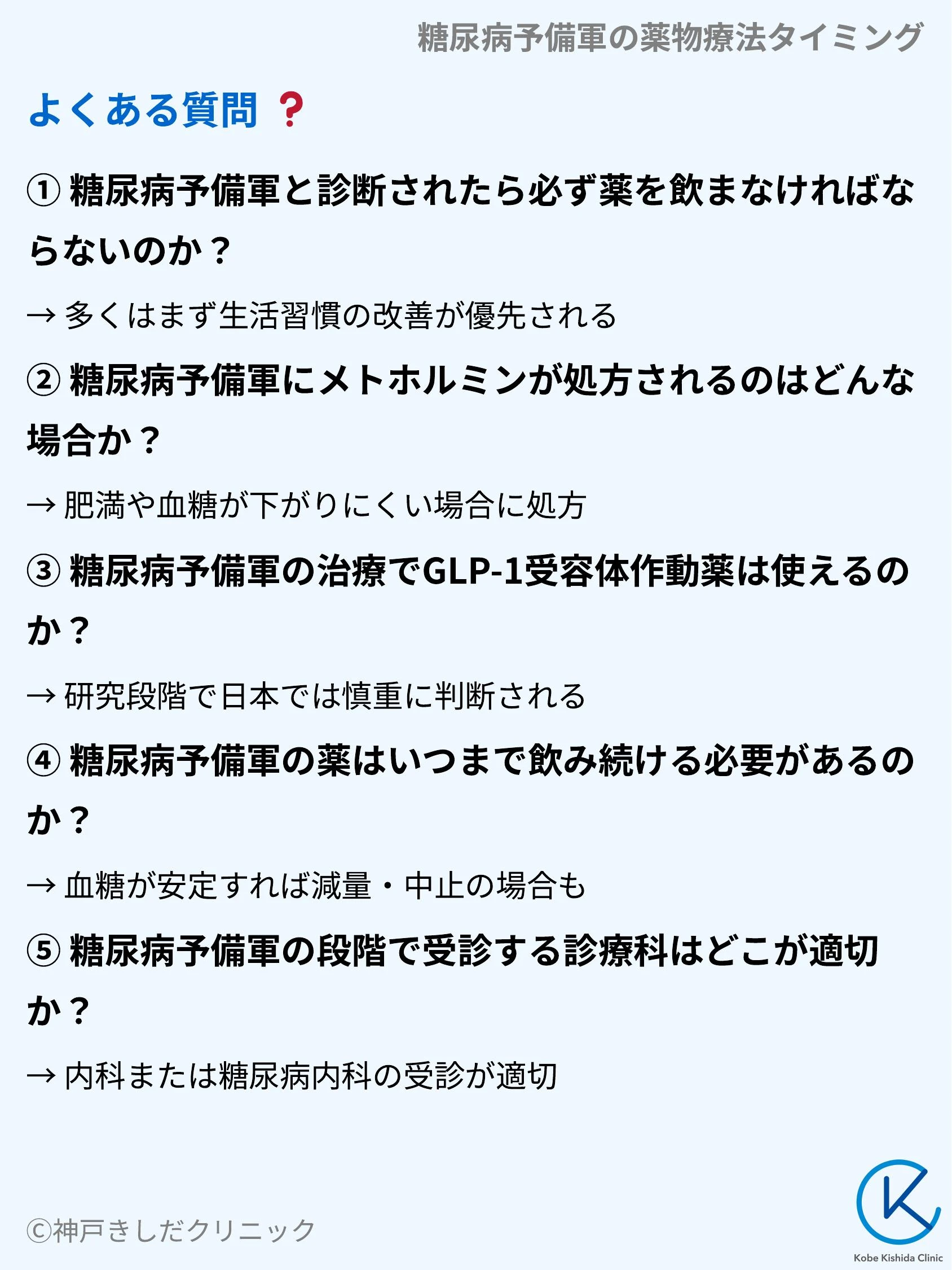 糖尿病予備軍の薬物療法タイミング_10.webp