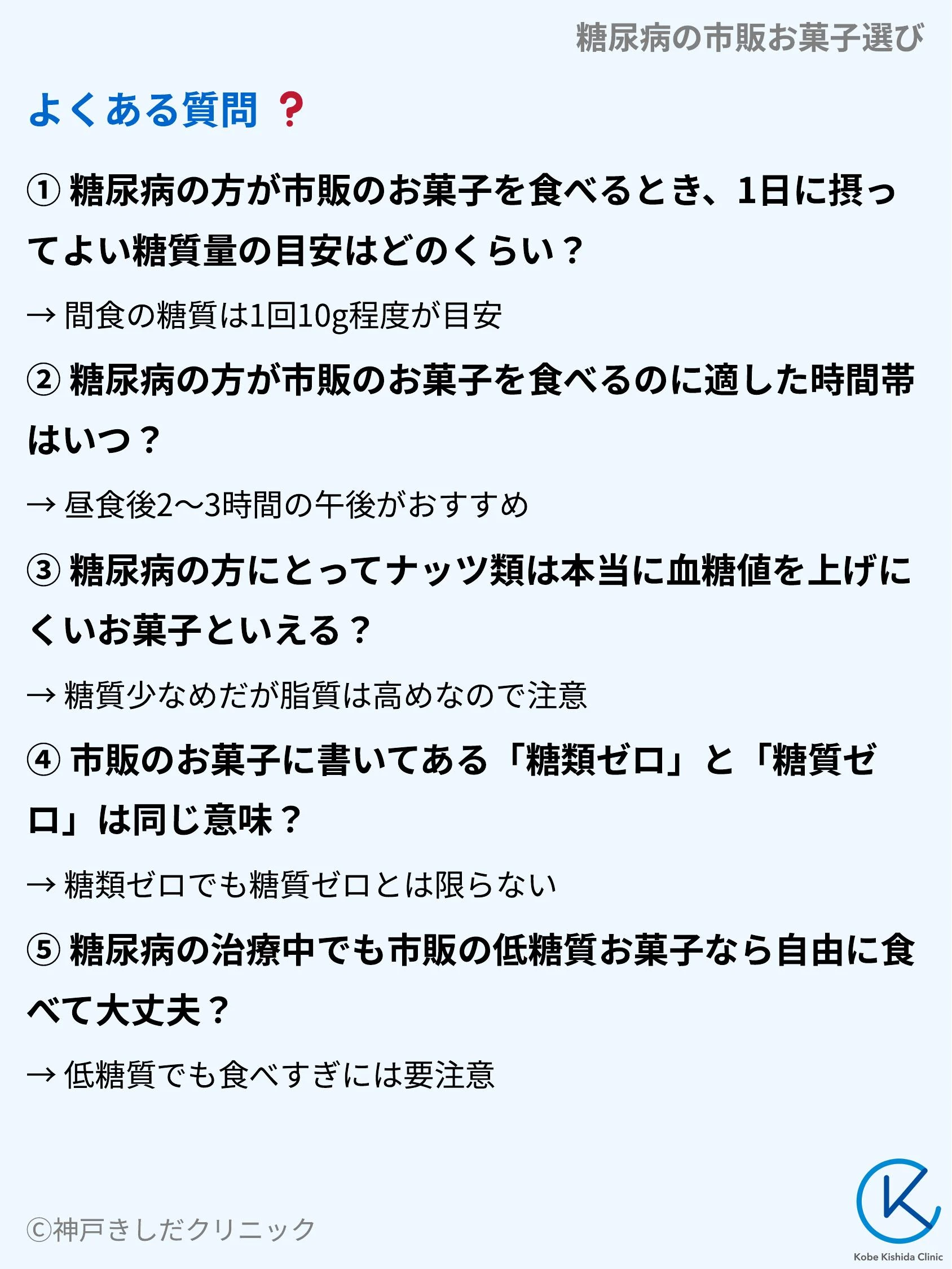 糖尿病の市販お菓子選び_10.webp