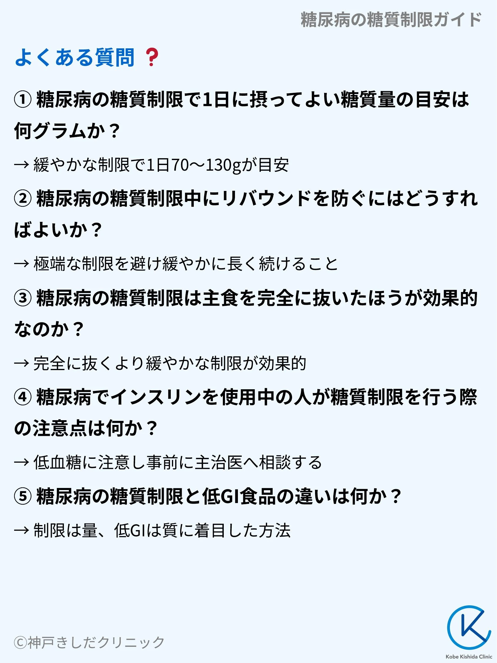 糖尿病の糖質制限ガイド_10.webp