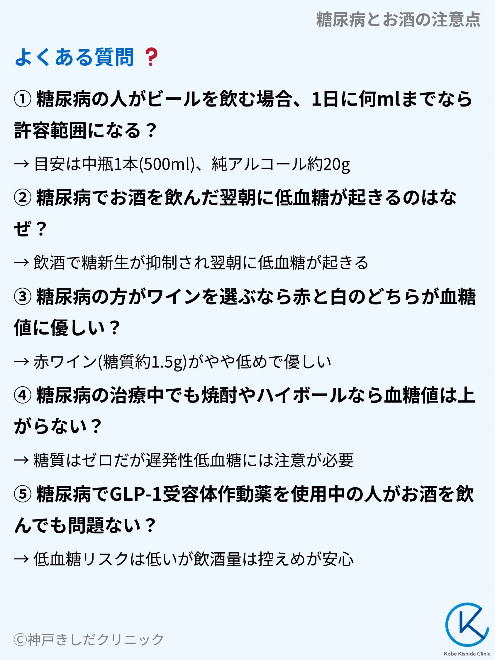 糖尿病とお酒の注意点_10.webp