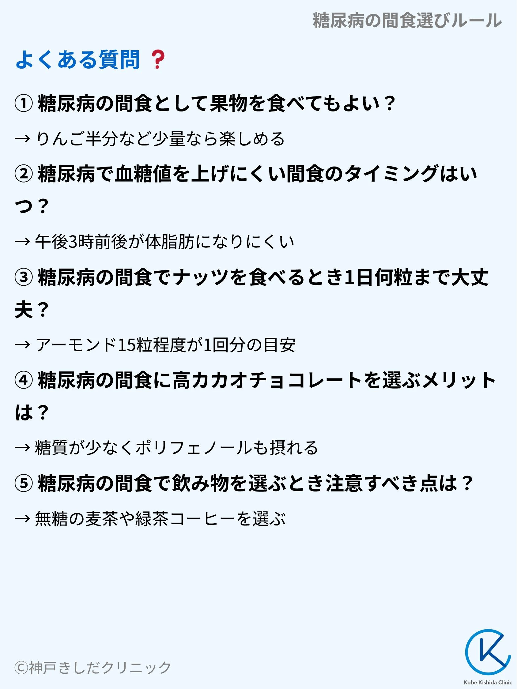 糖尿病の間食選びルール_10.webp