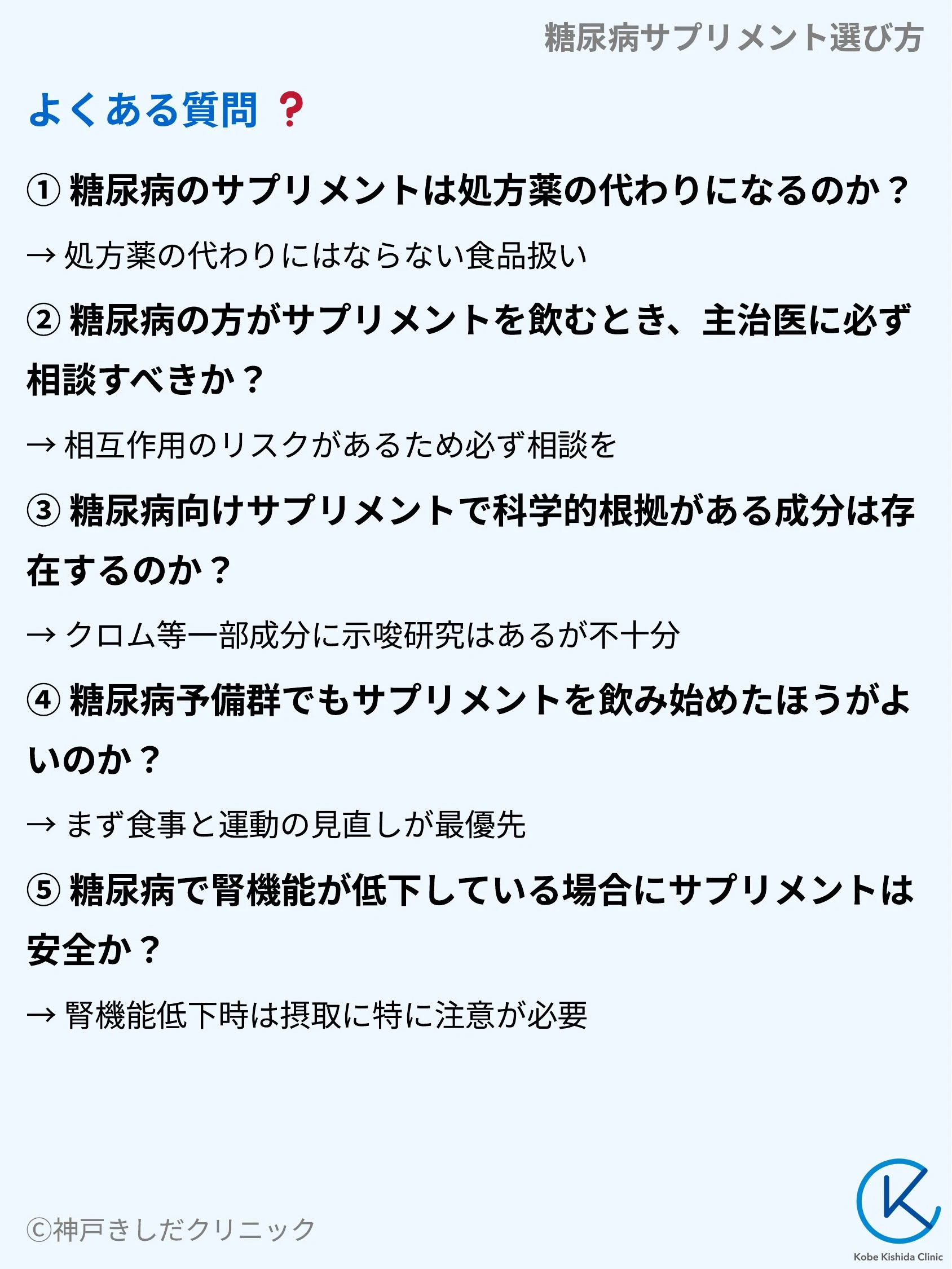 糖尿病サプリメント選び方_10.webp