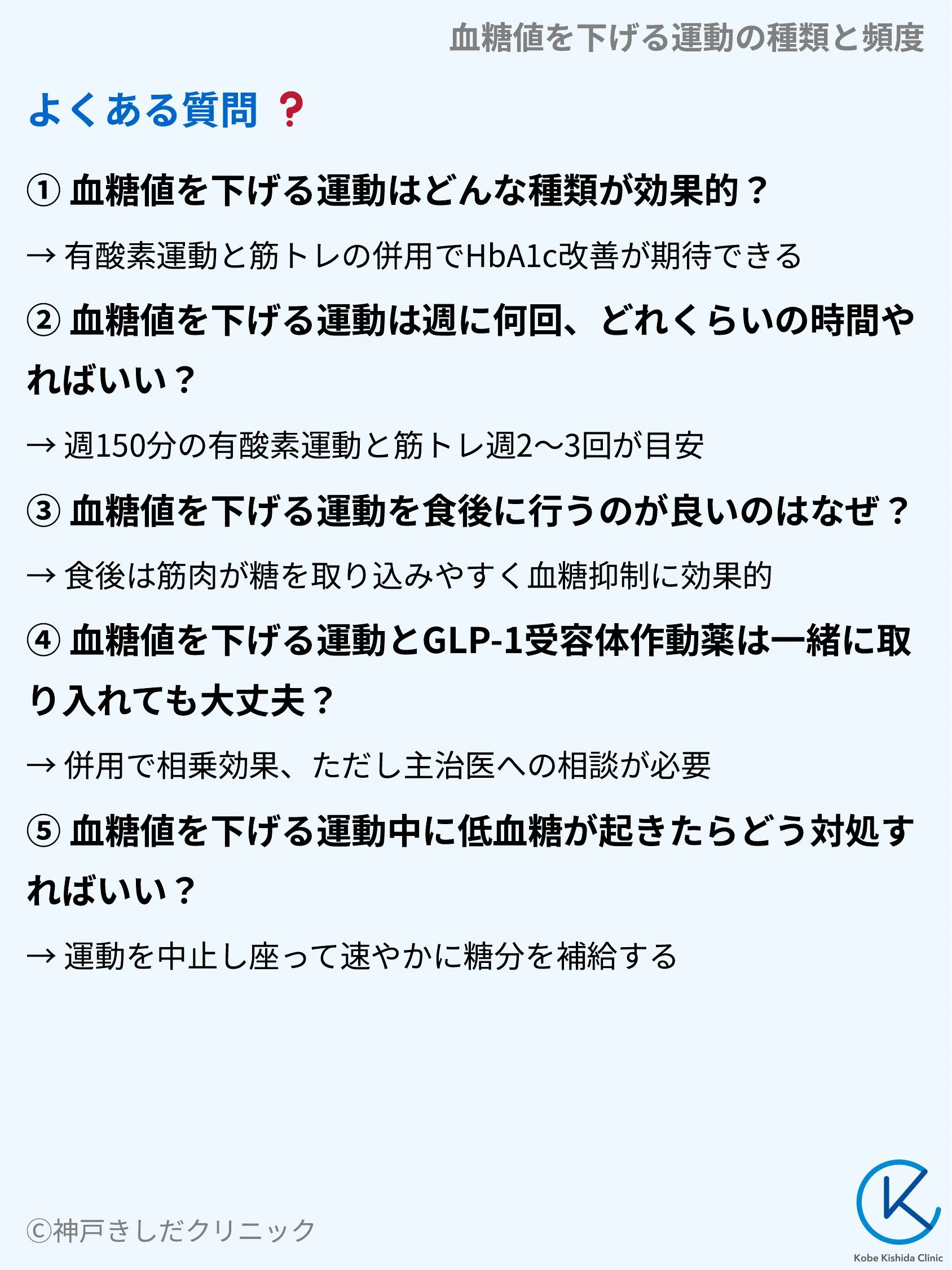 血糖値を下げる運動の種類と頻度_10.webp